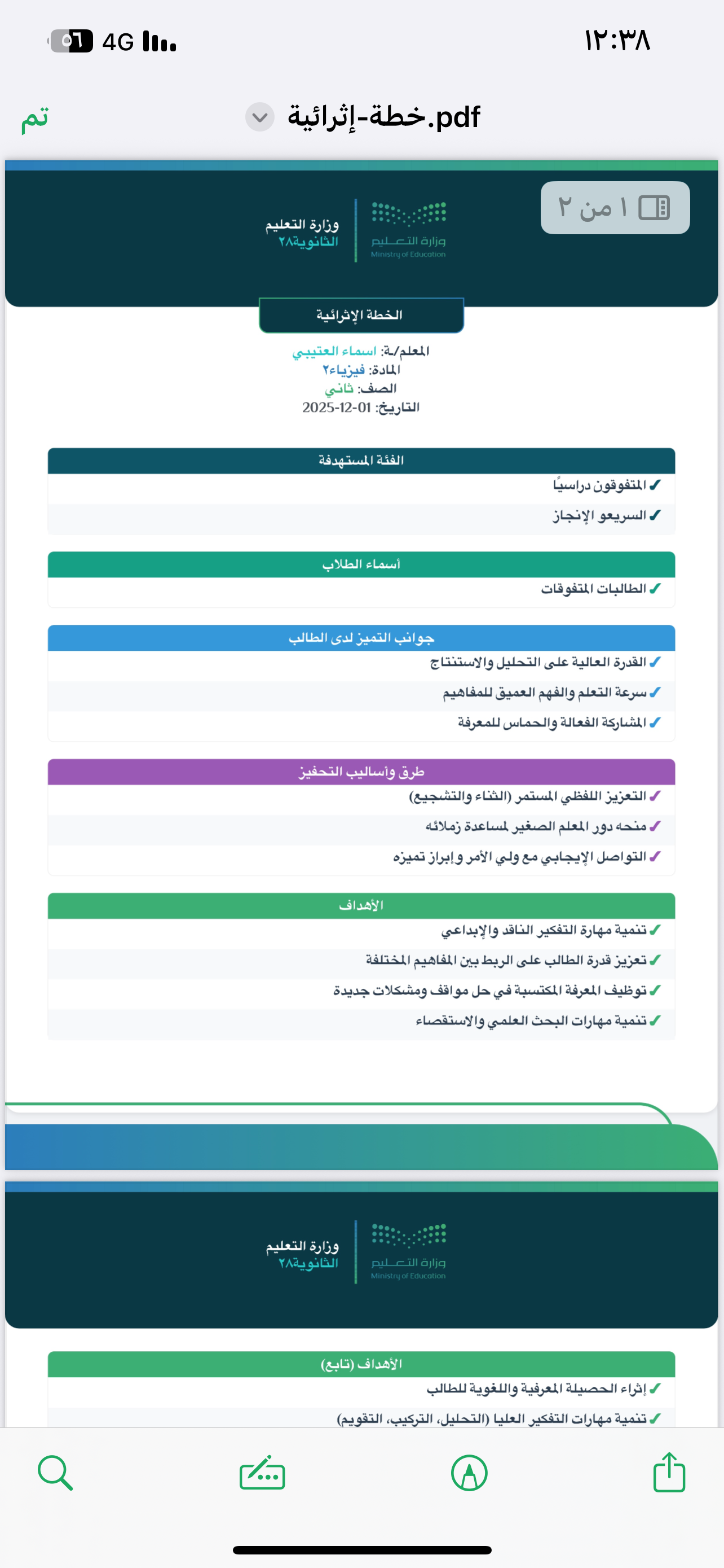 صورة الخطة العلاجية