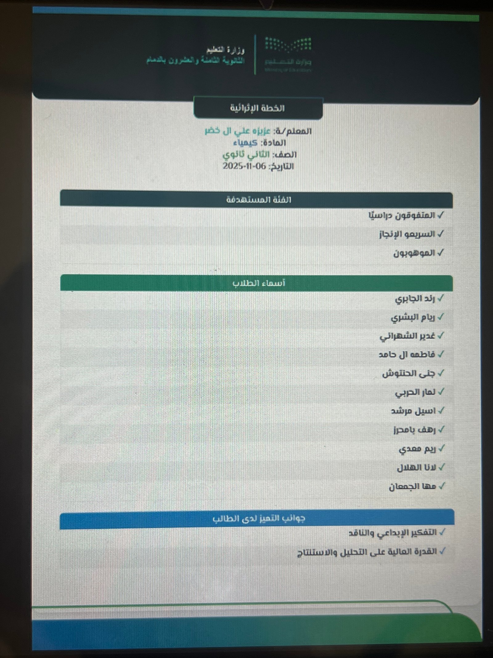 صورة الخطة العلاجية