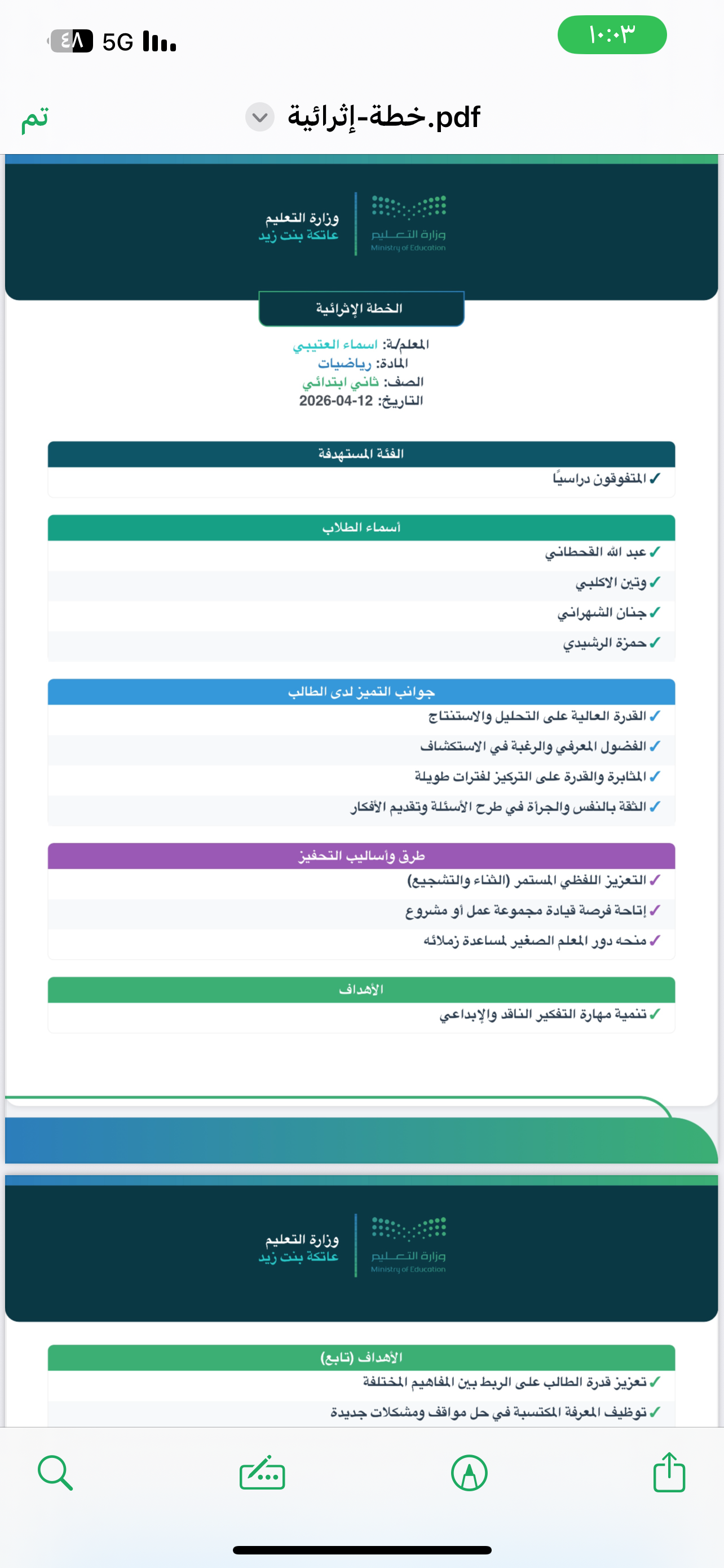 صورة الخطة العلاجية