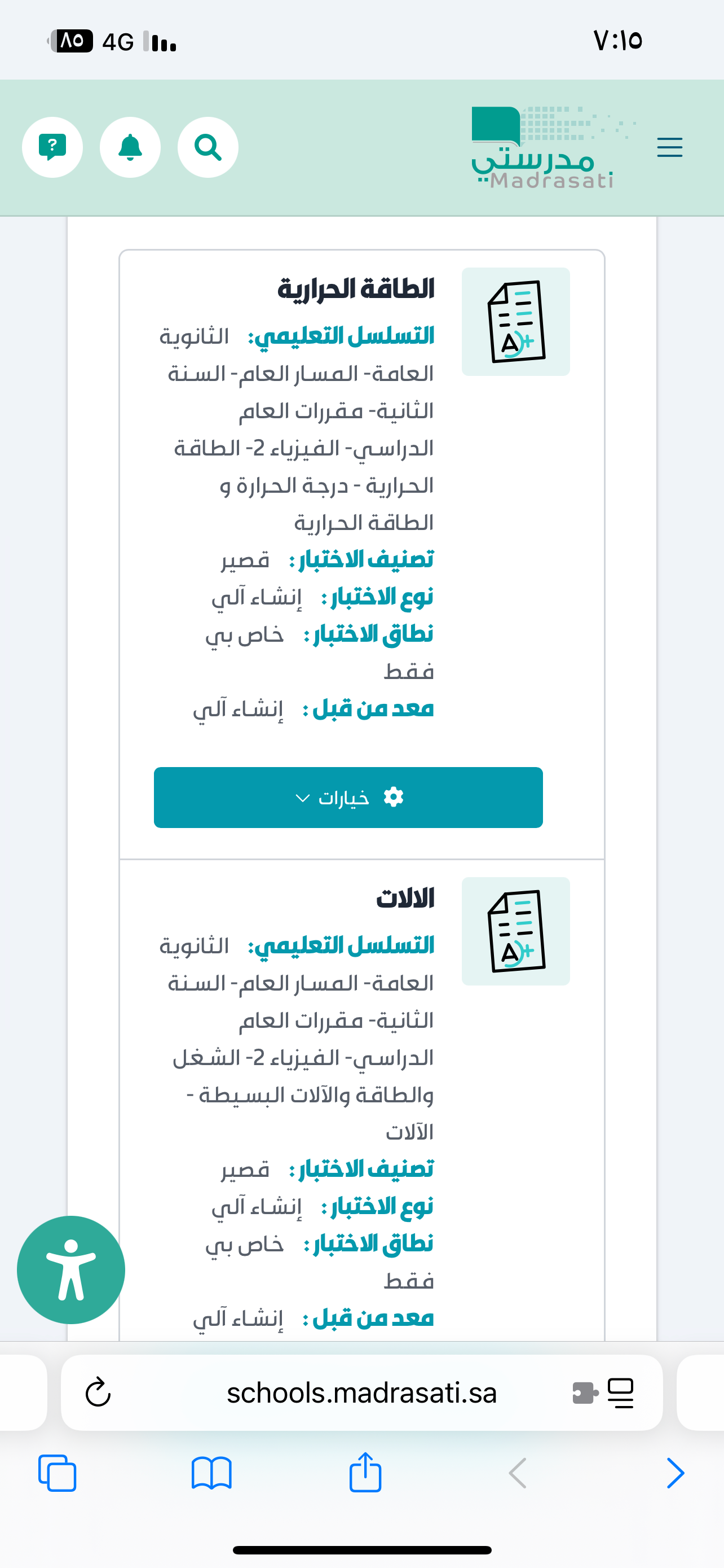 الاختبار