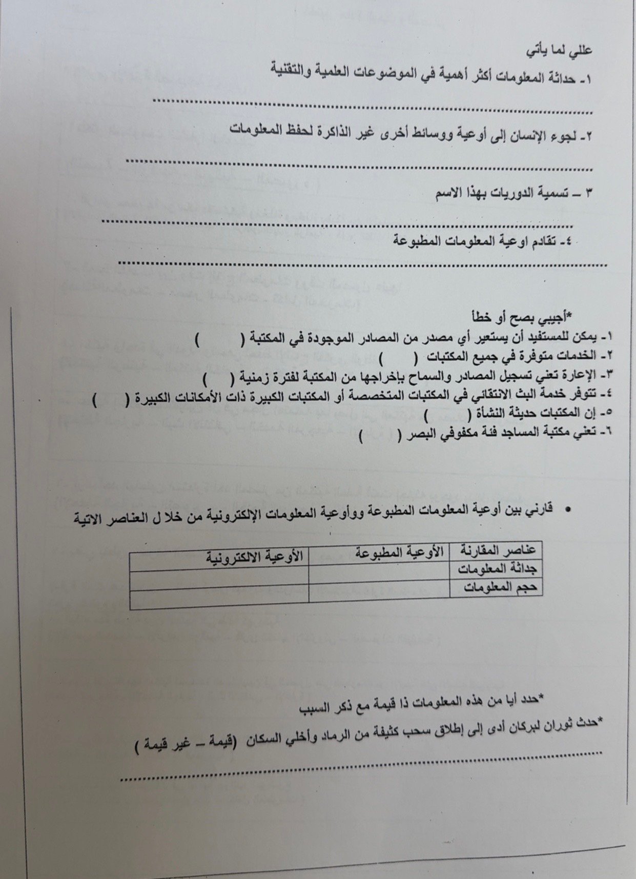 الاختبار