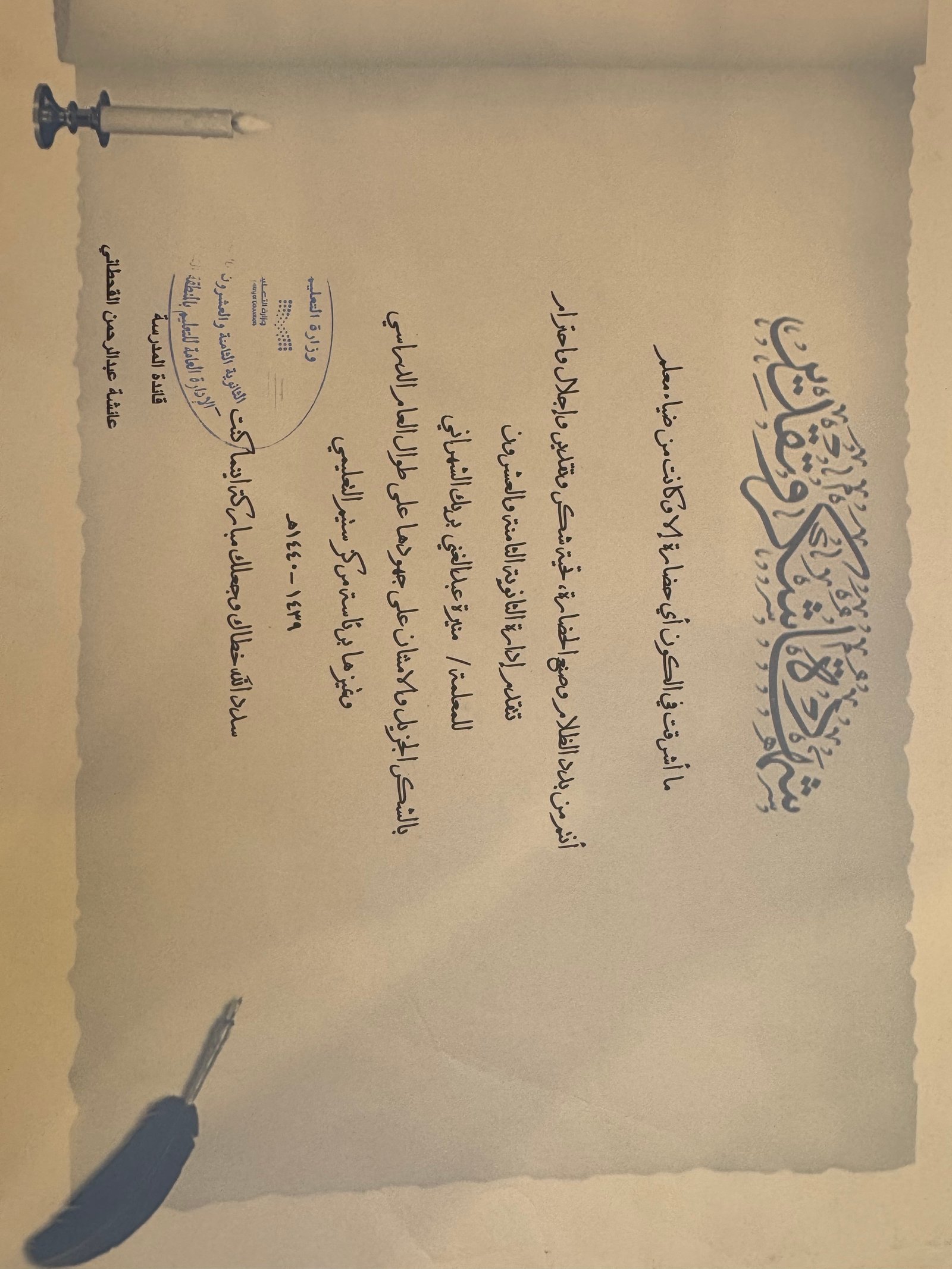 شهادة شكر