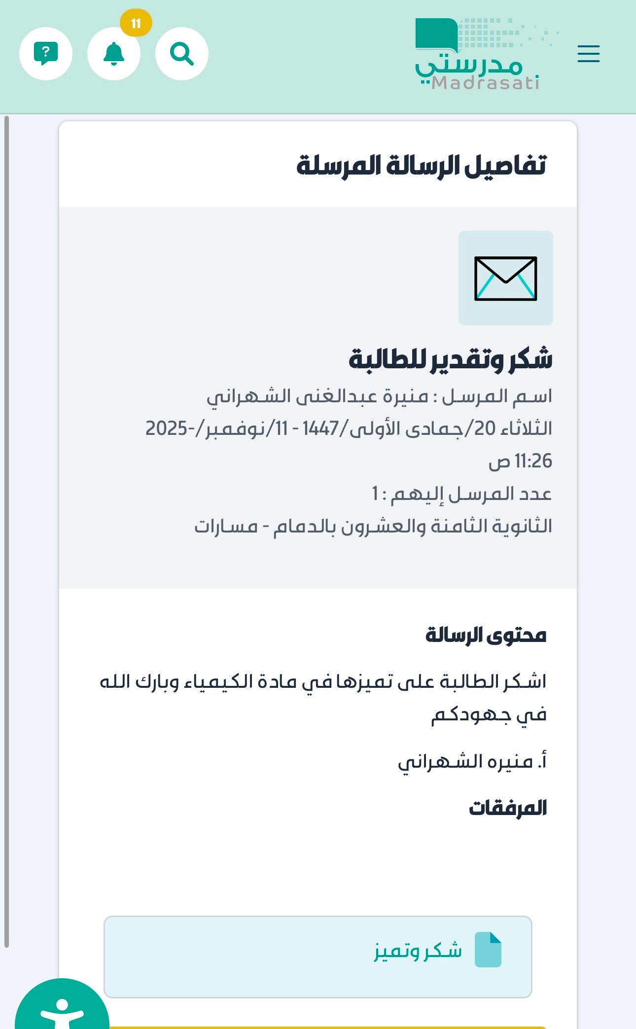 تكريم الطالب