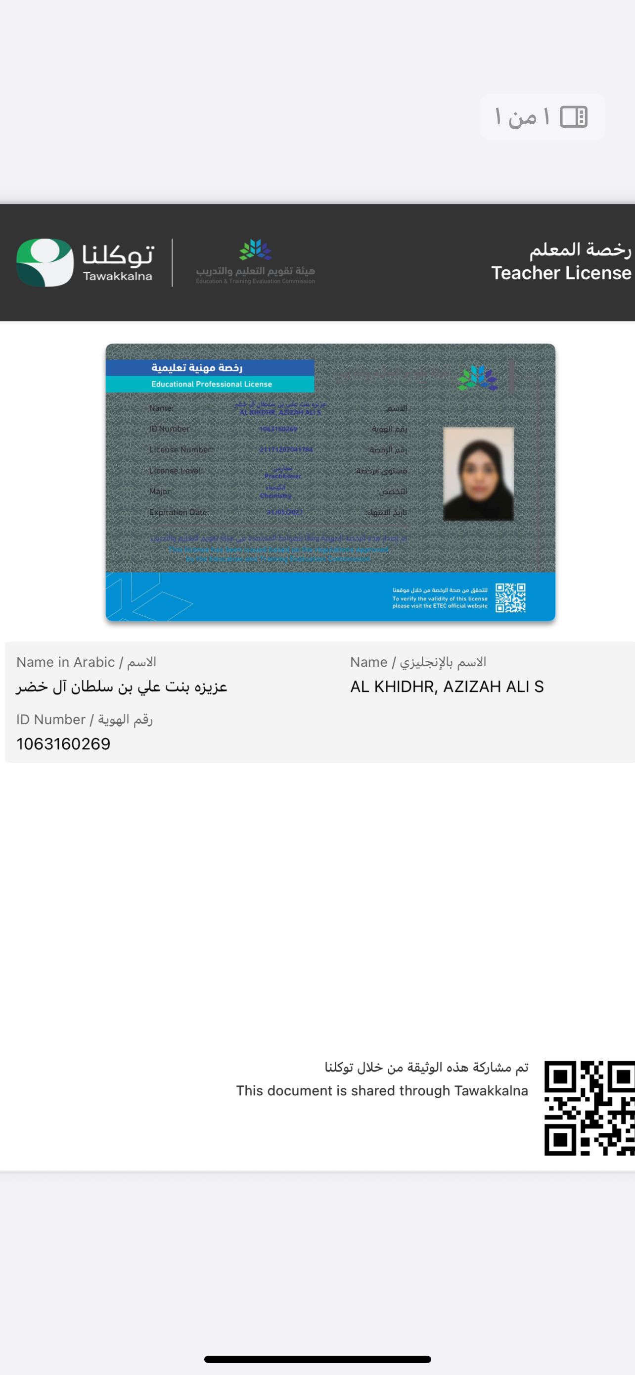 شهادة