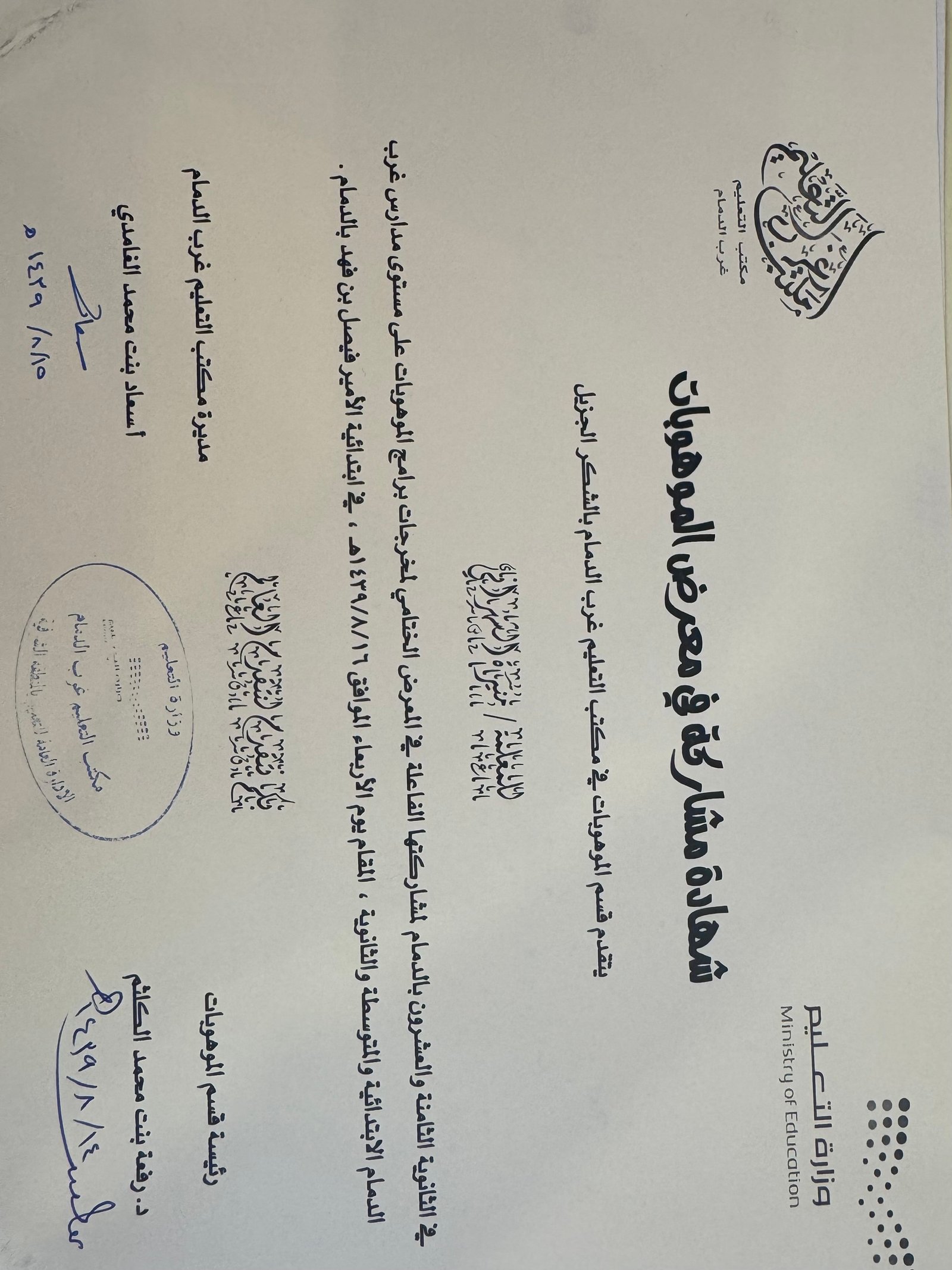 شهادة شكر