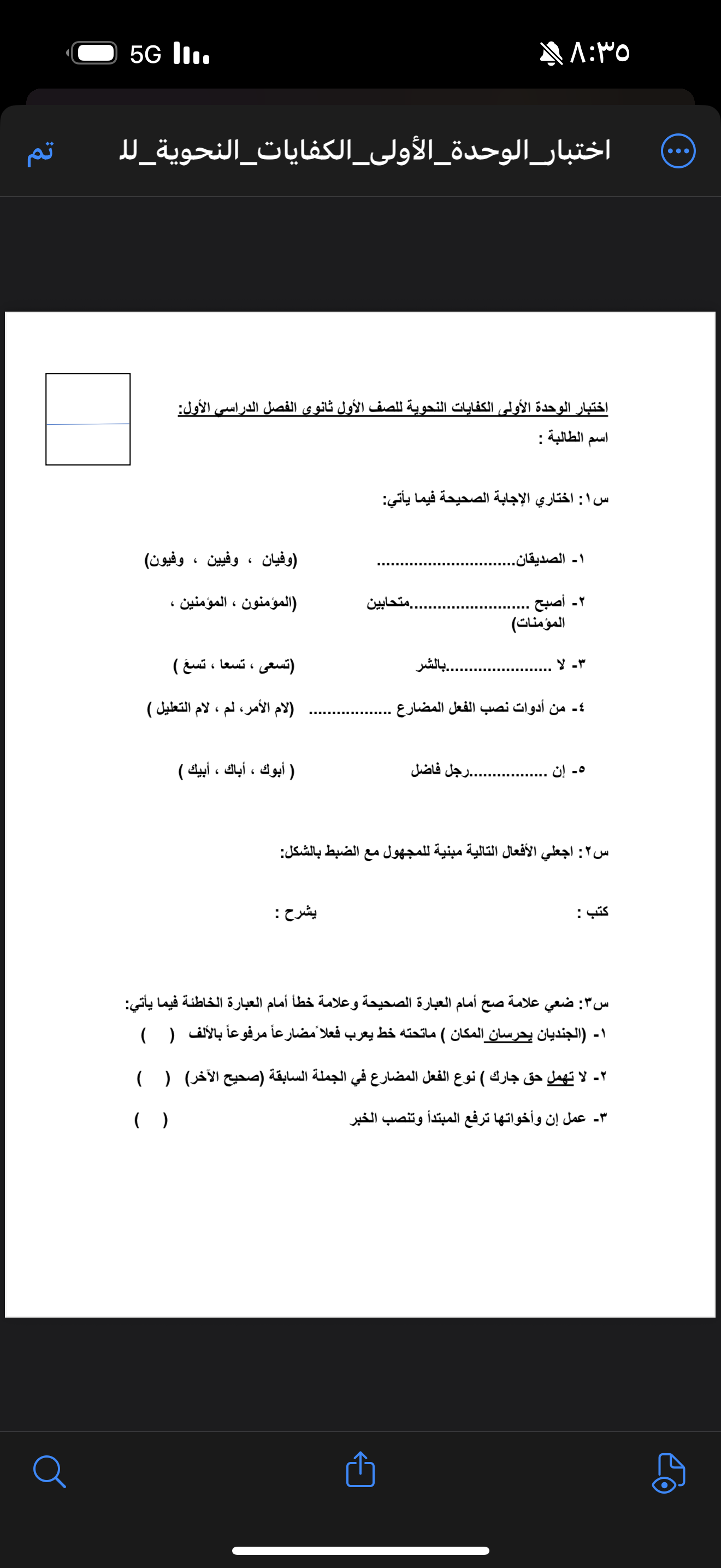 الاختبار