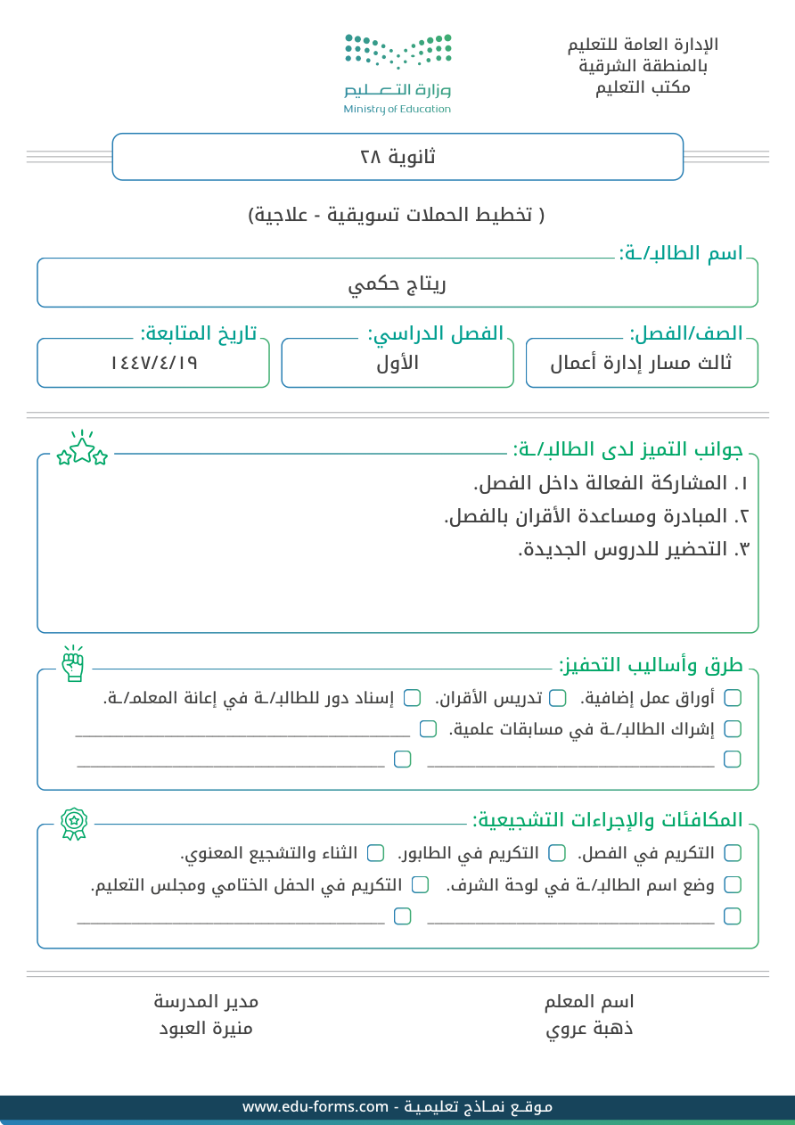 صورة الخطة العلاجية
