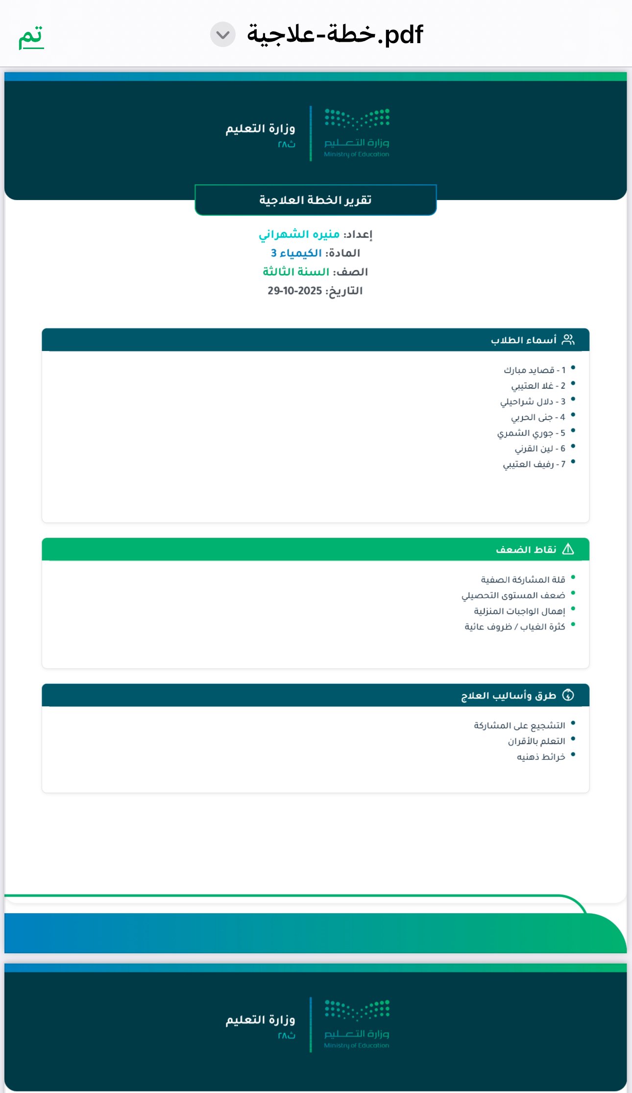 صورة الخطة العلاجية