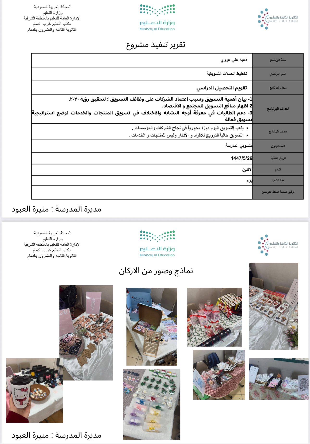 المشروع