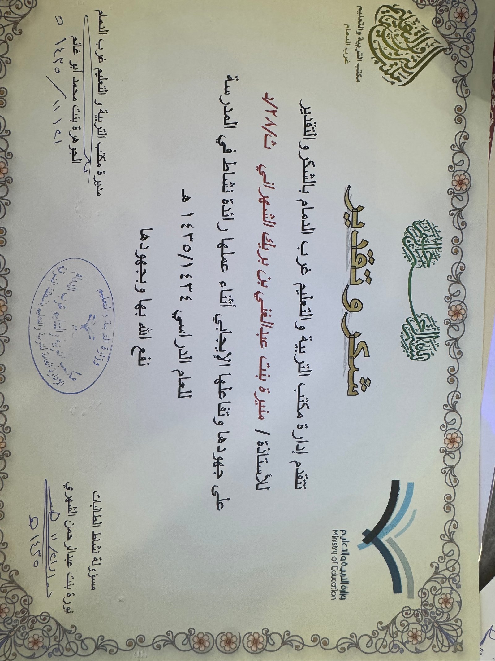 شهادة شكر