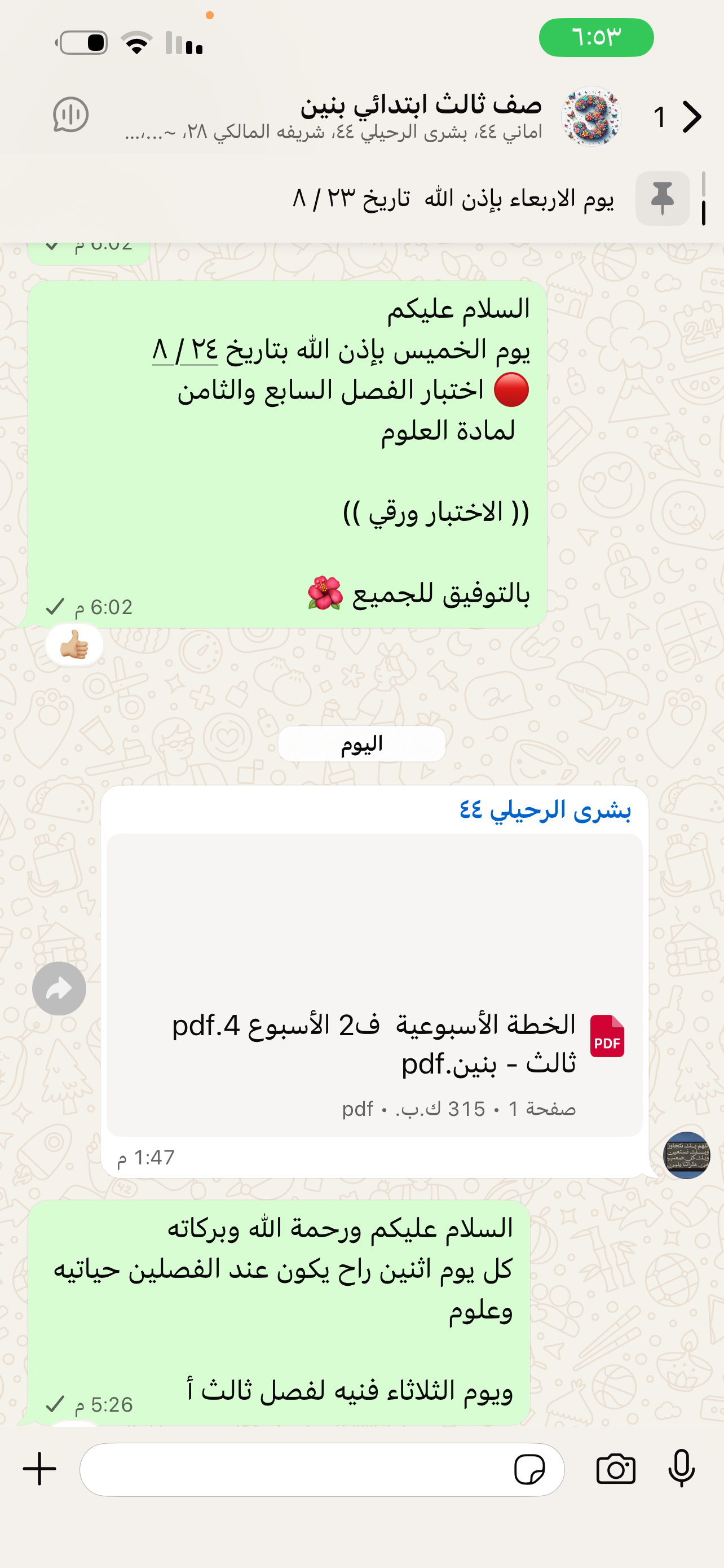 التفاعل مع أولياء الأمور