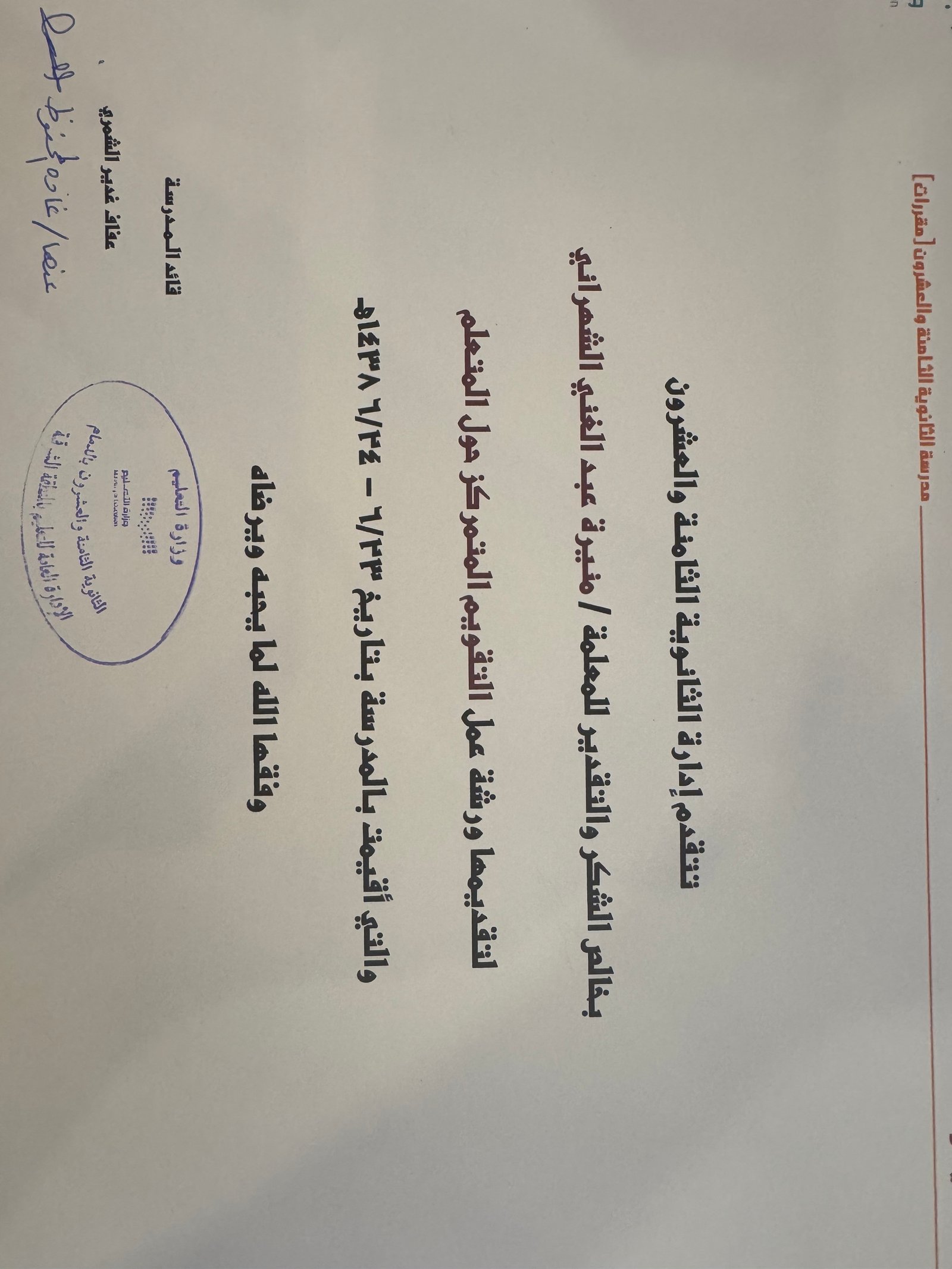 شهادة شكر