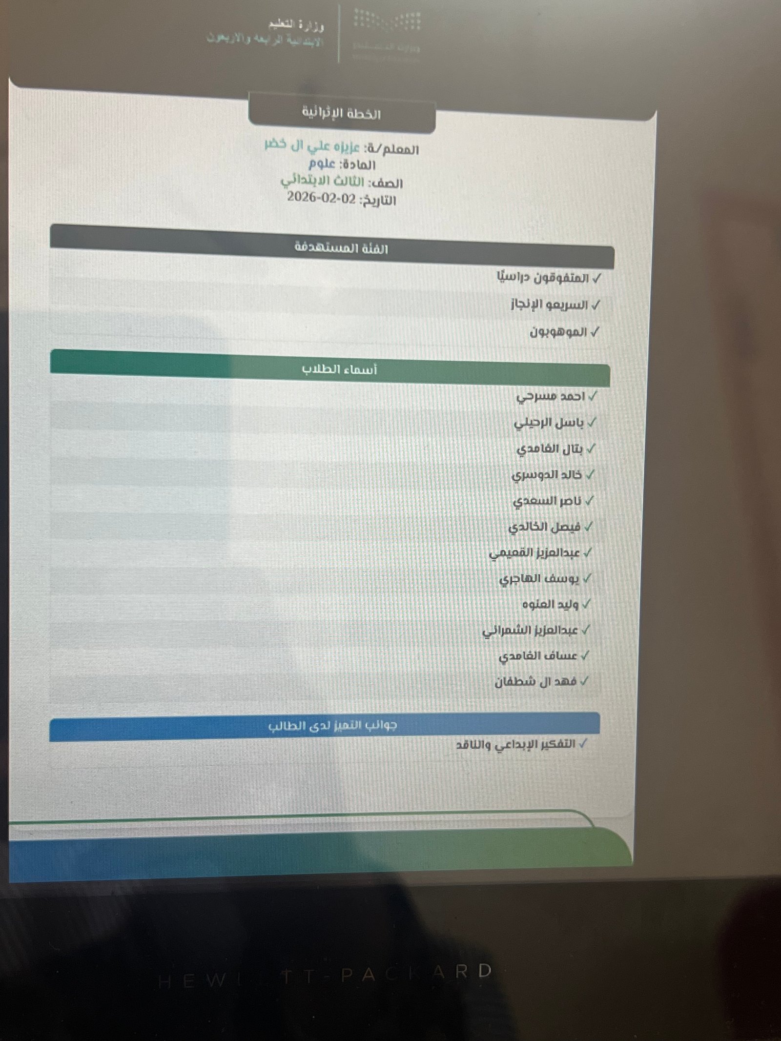 صورة الخطة العلاجية