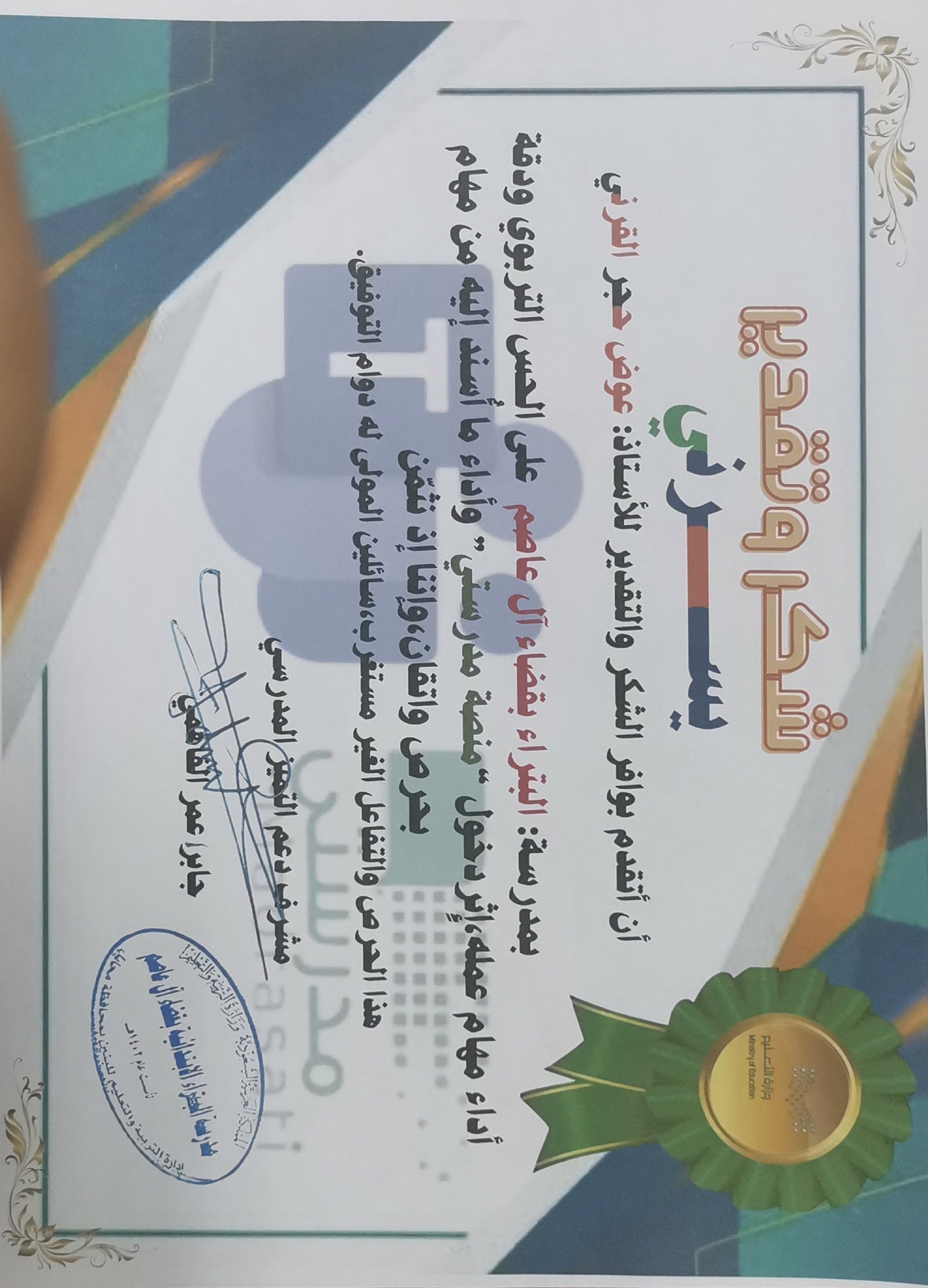 شهادة شكر