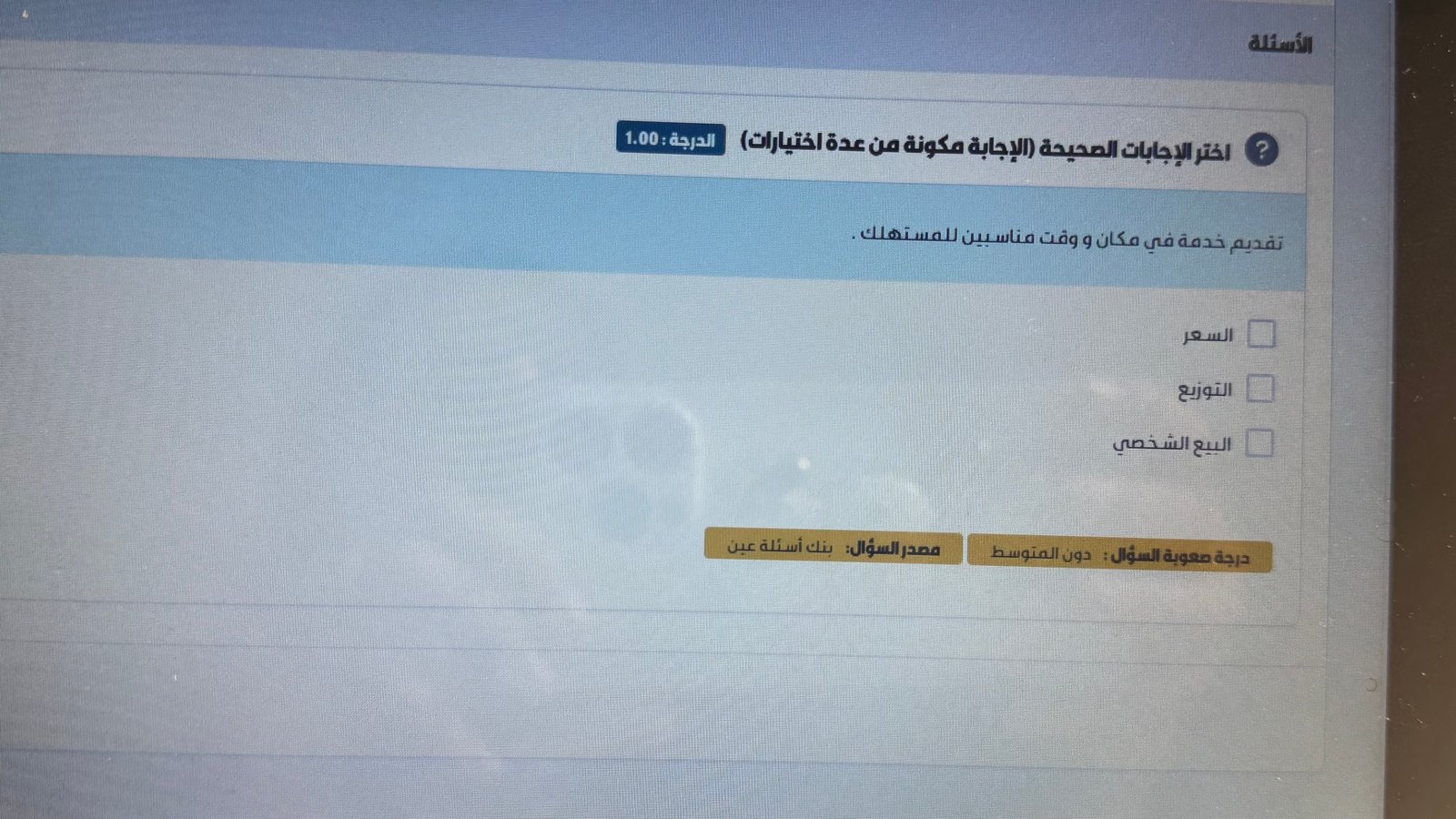 واجب الطالب