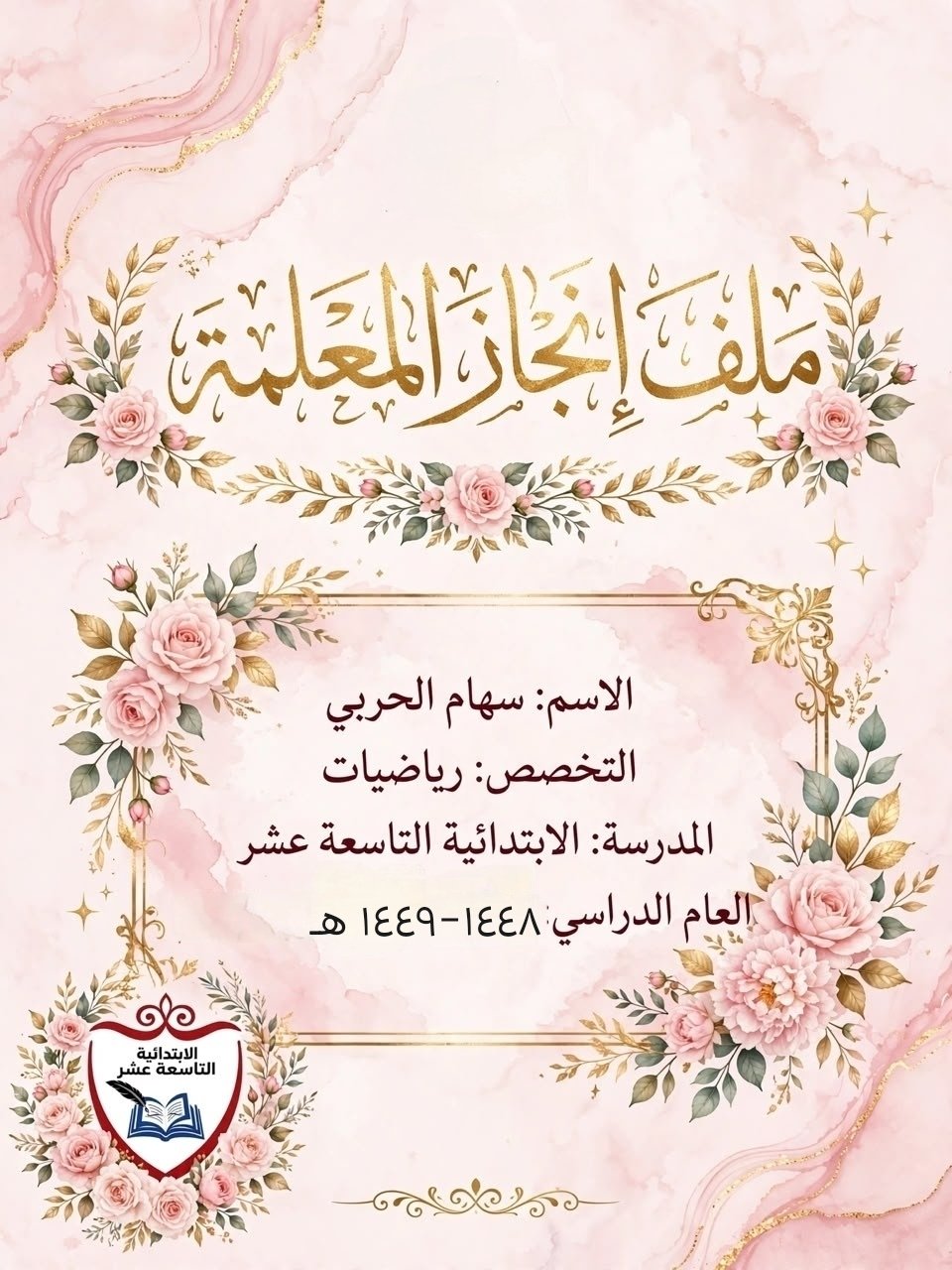 صورة المعلم