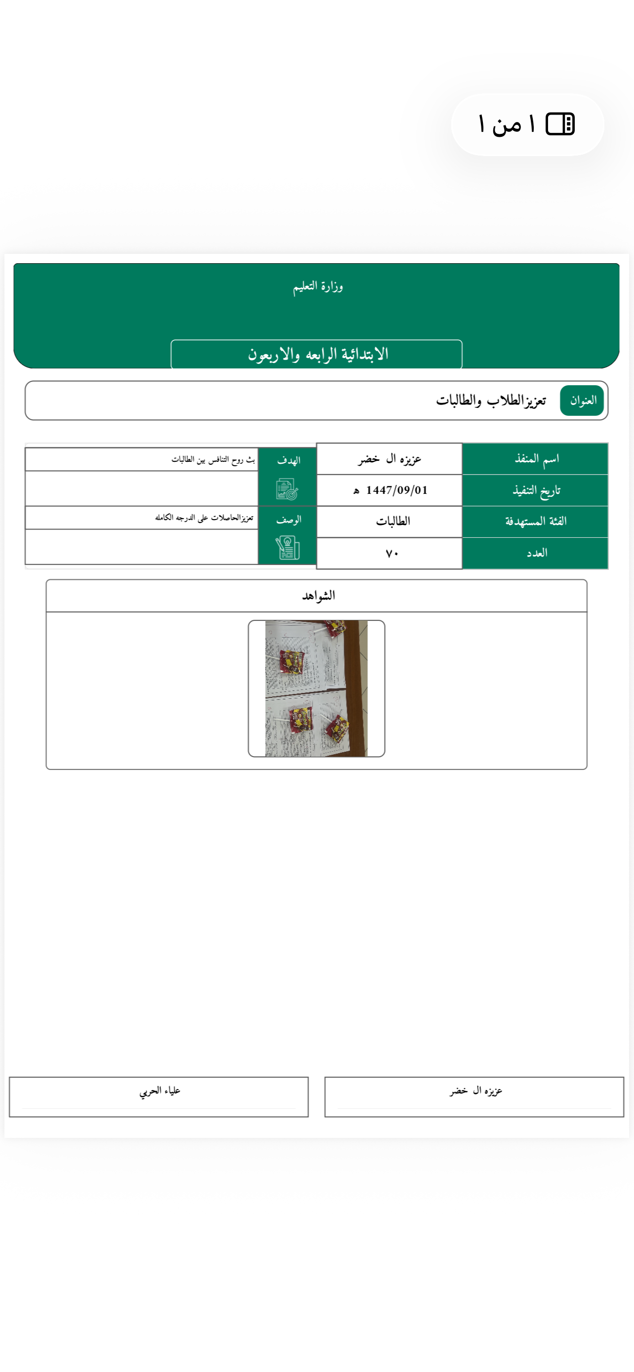 تكريم الطالب