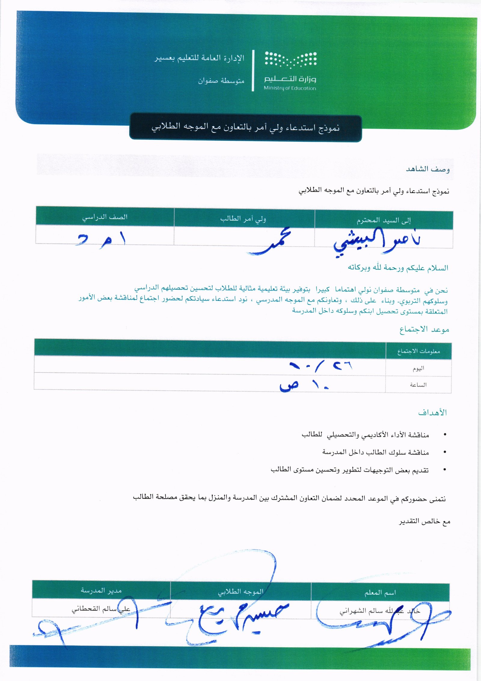التفاعل مع أولياء الأمور