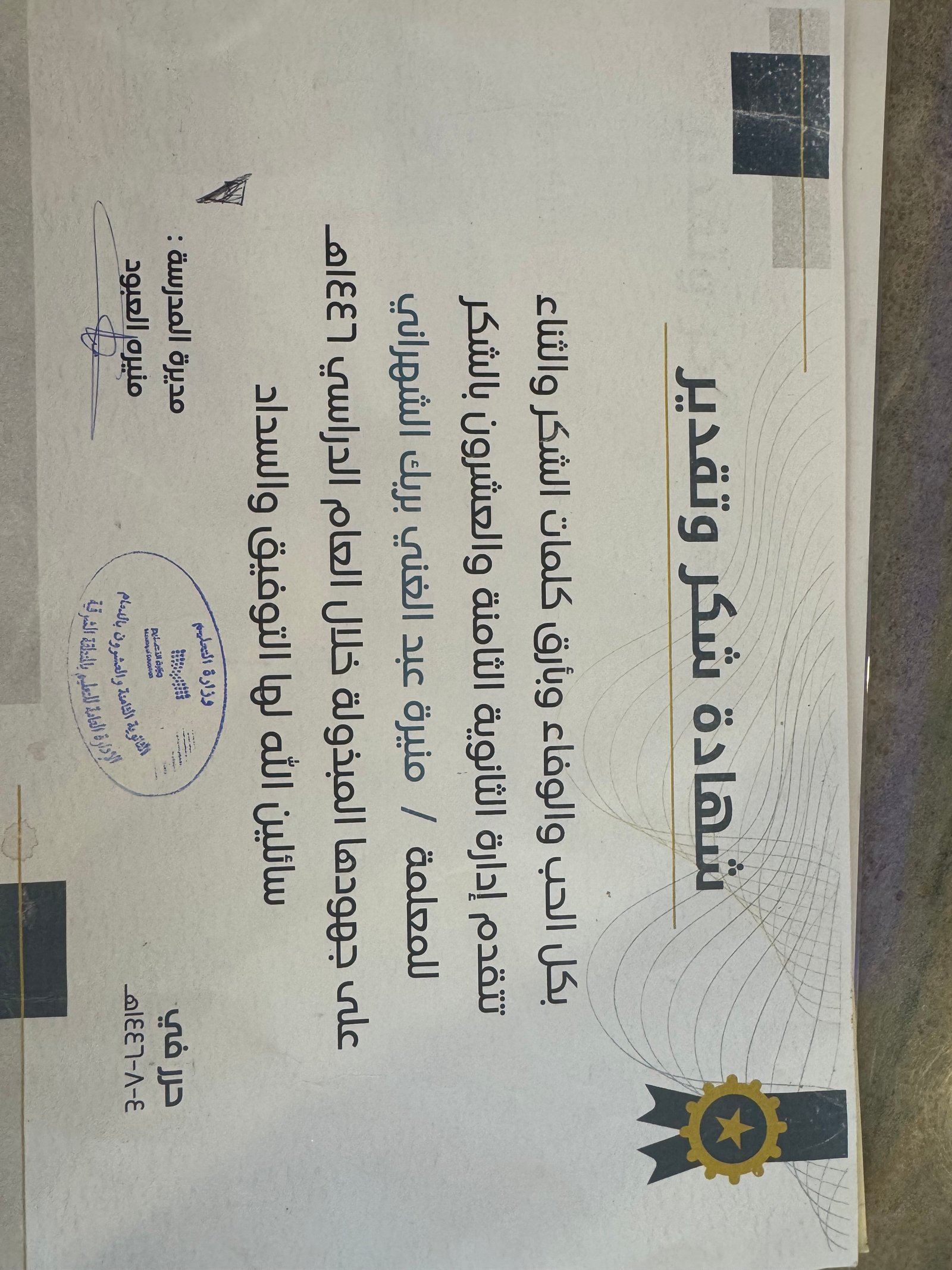 شهادة شكر