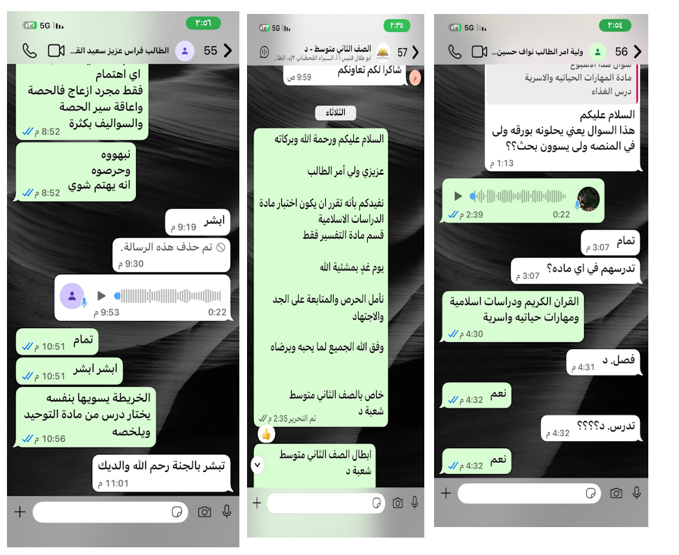 التفاعل مع أولياء الأمور