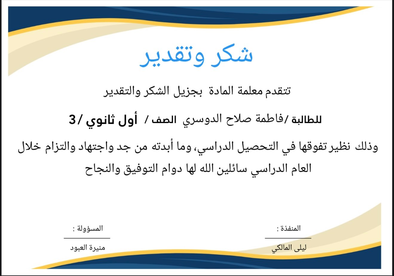 تكريم الطالب