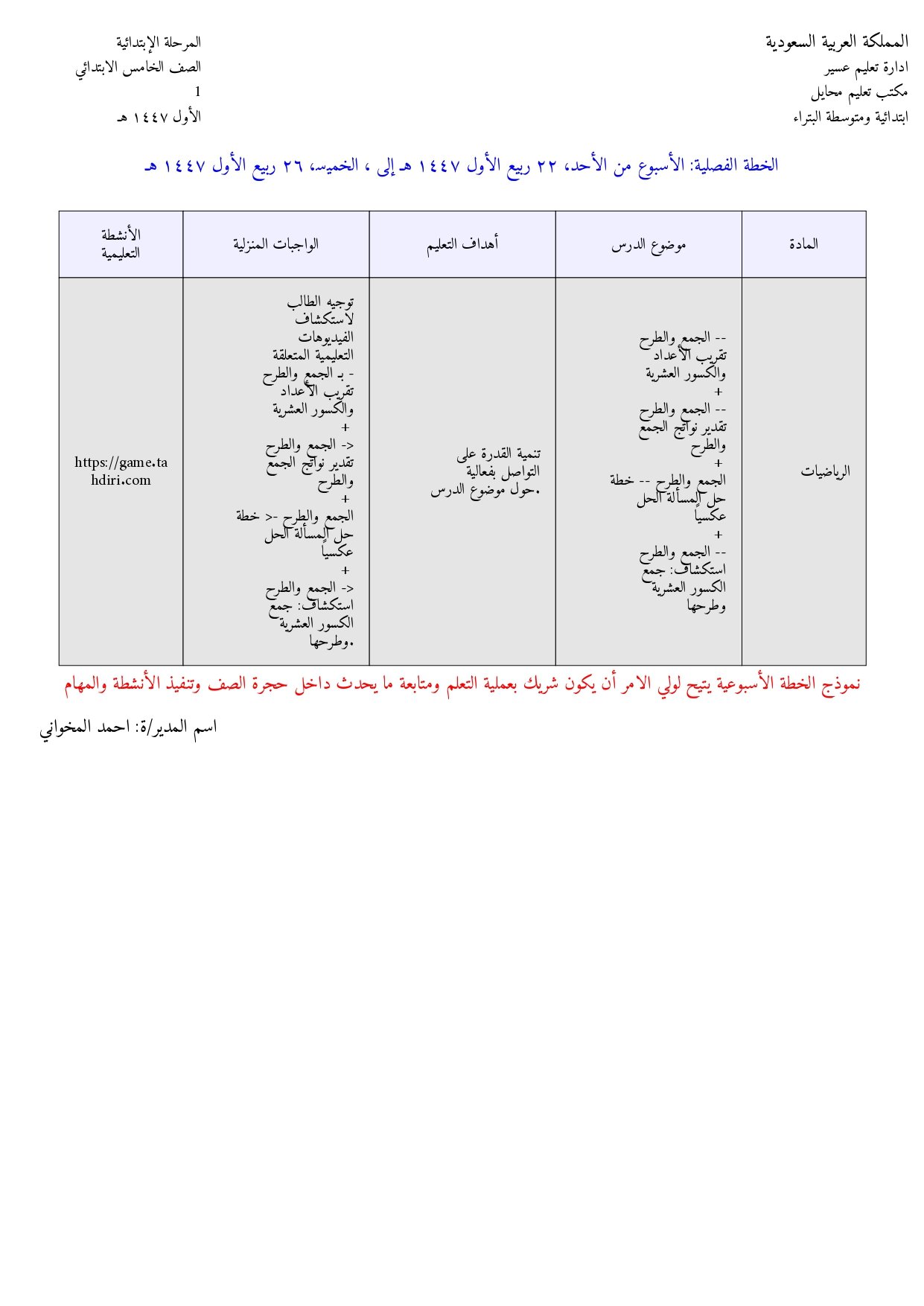 الخطة الأسبوعية