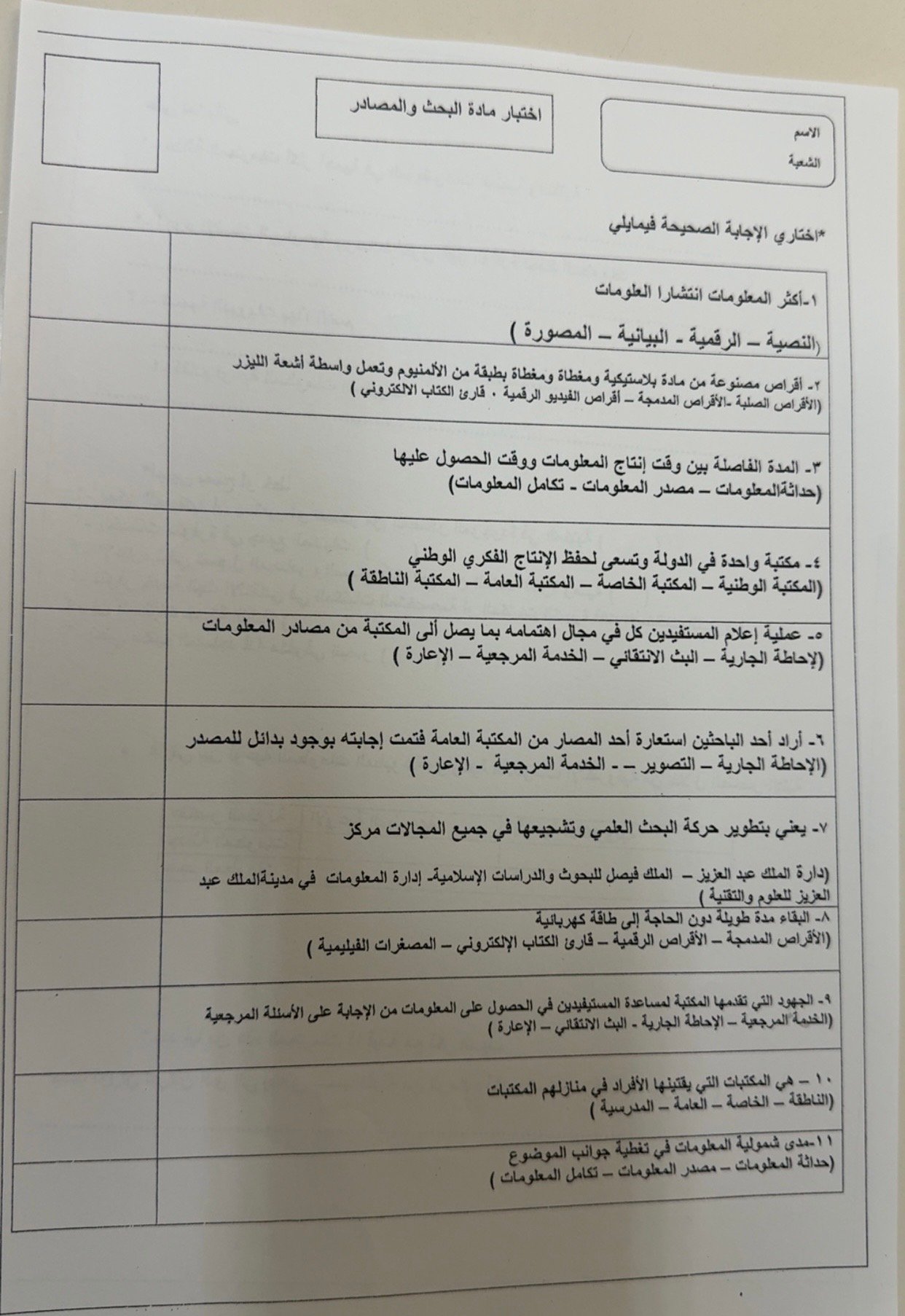 الاختبار