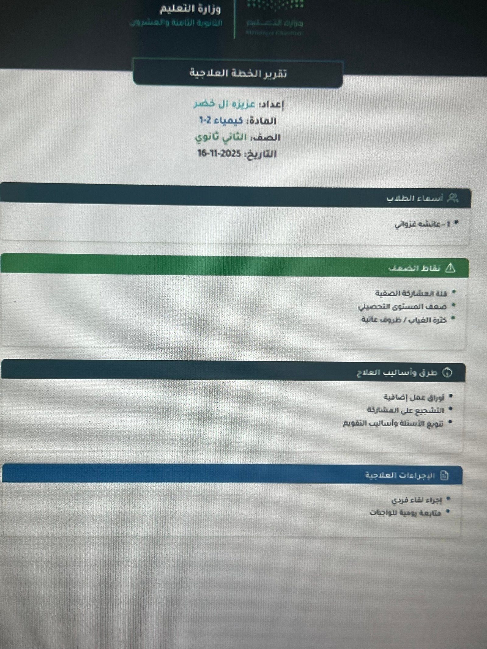 صورة الخطة العلاجية
