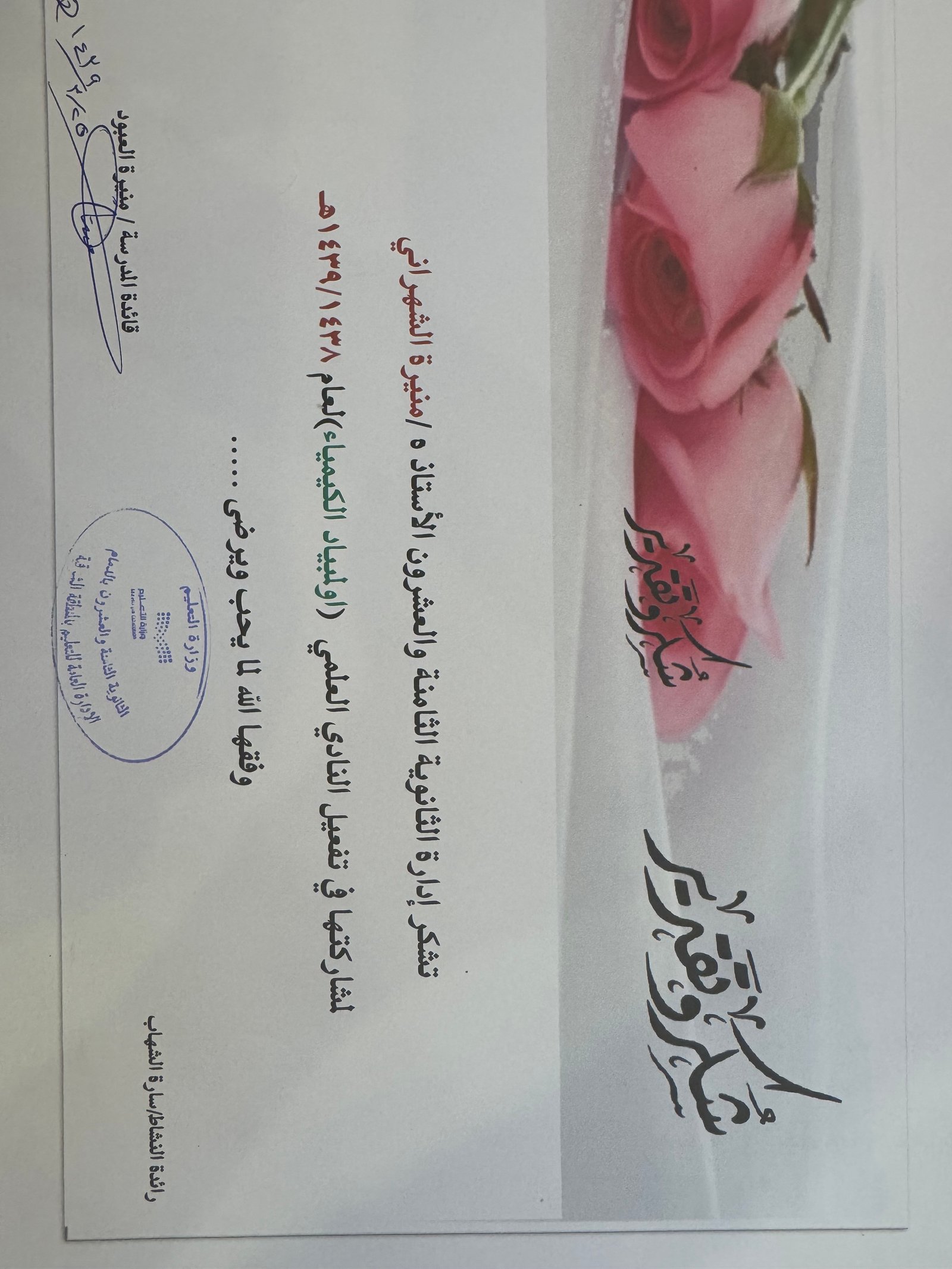 شهادة شكر