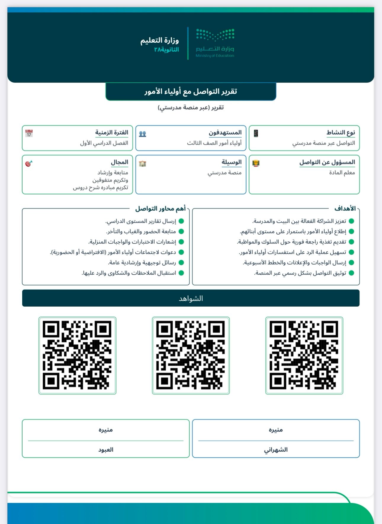 التفاعل مع أولياء الأمور