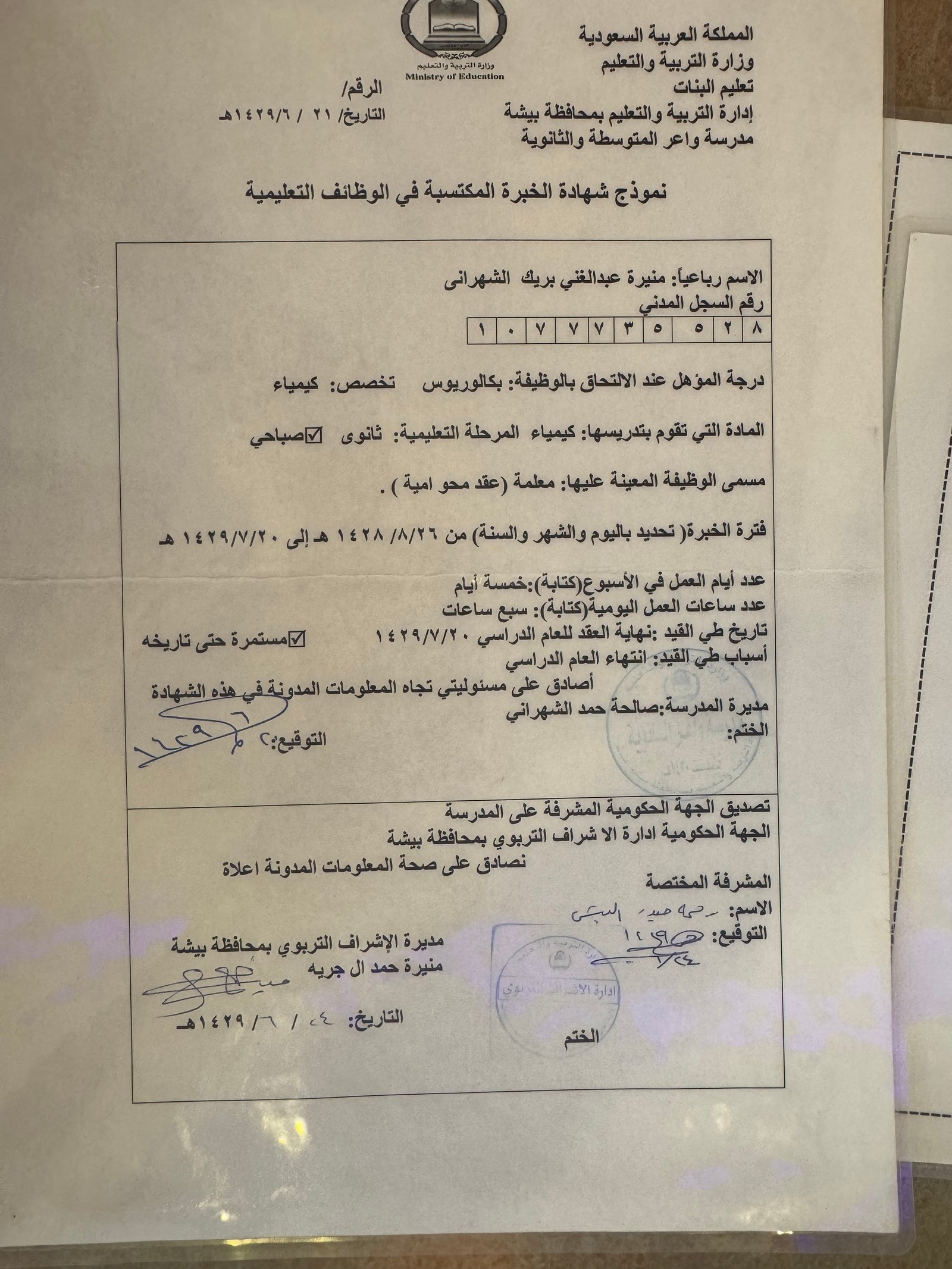 خبرة