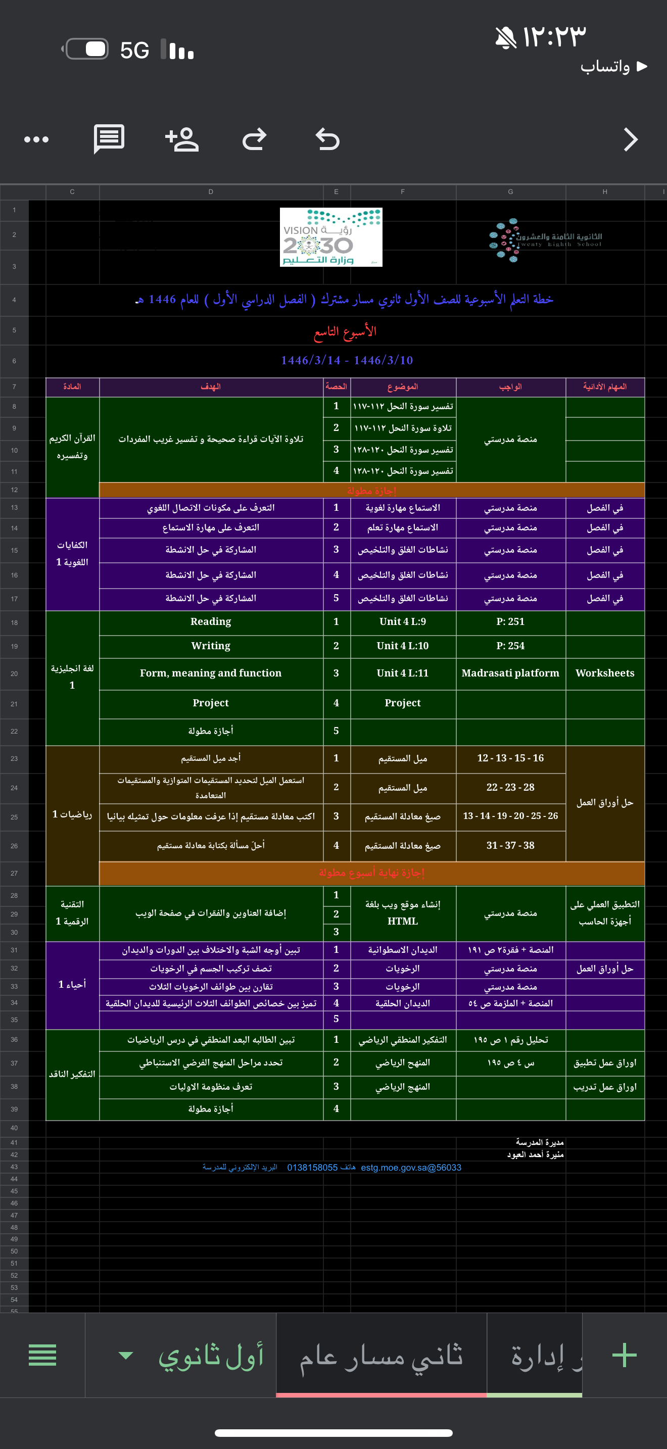 الخطة الأسبوعية