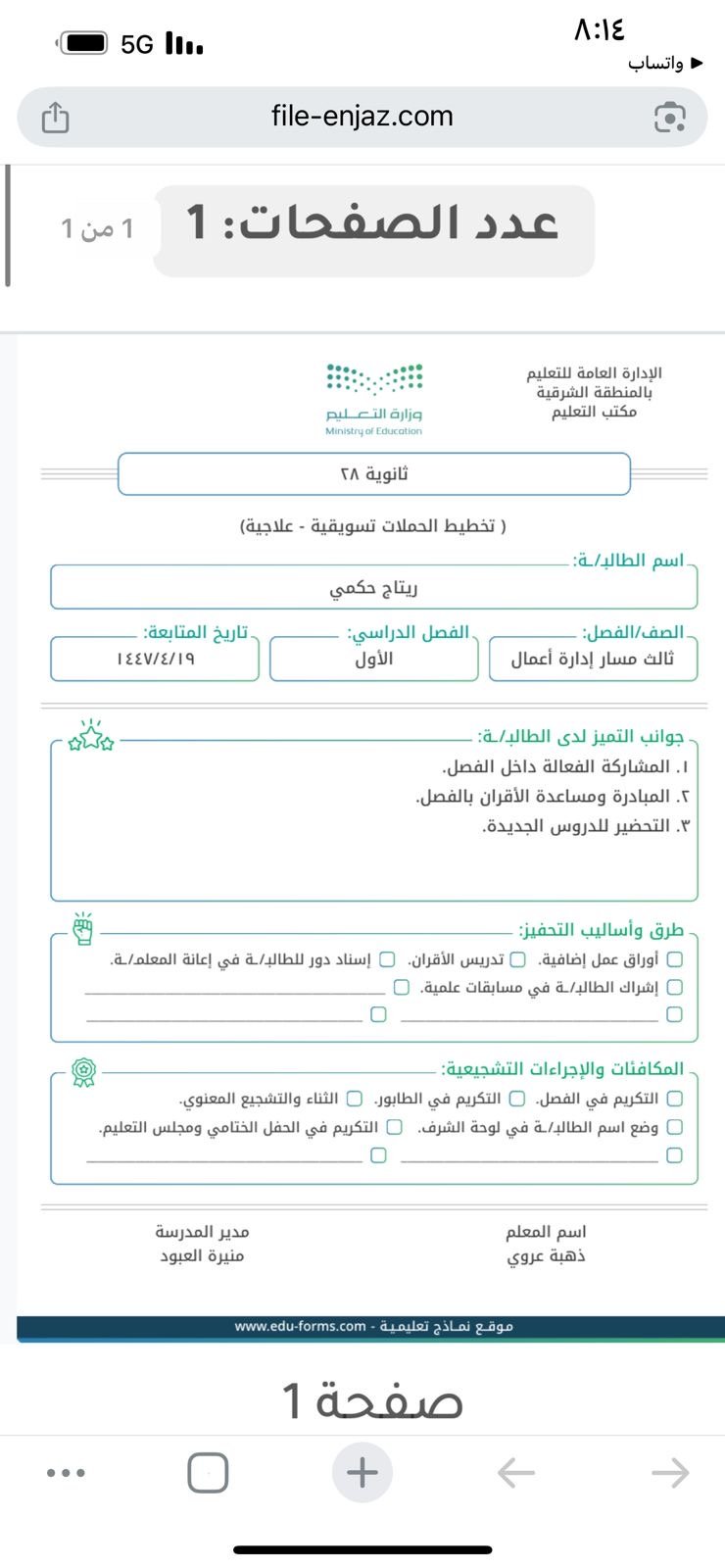 صورة الخطة العلاجية