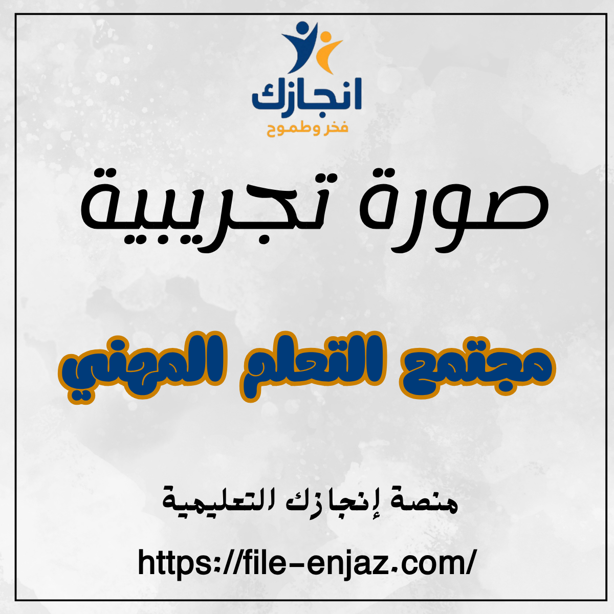 صورة مجتمع التعلم