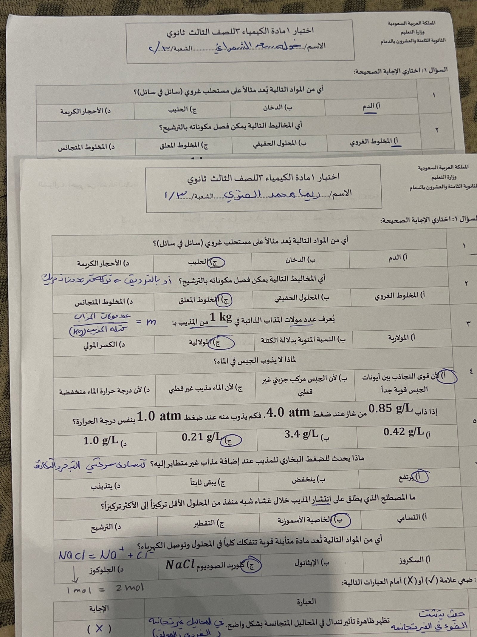 الاختبار