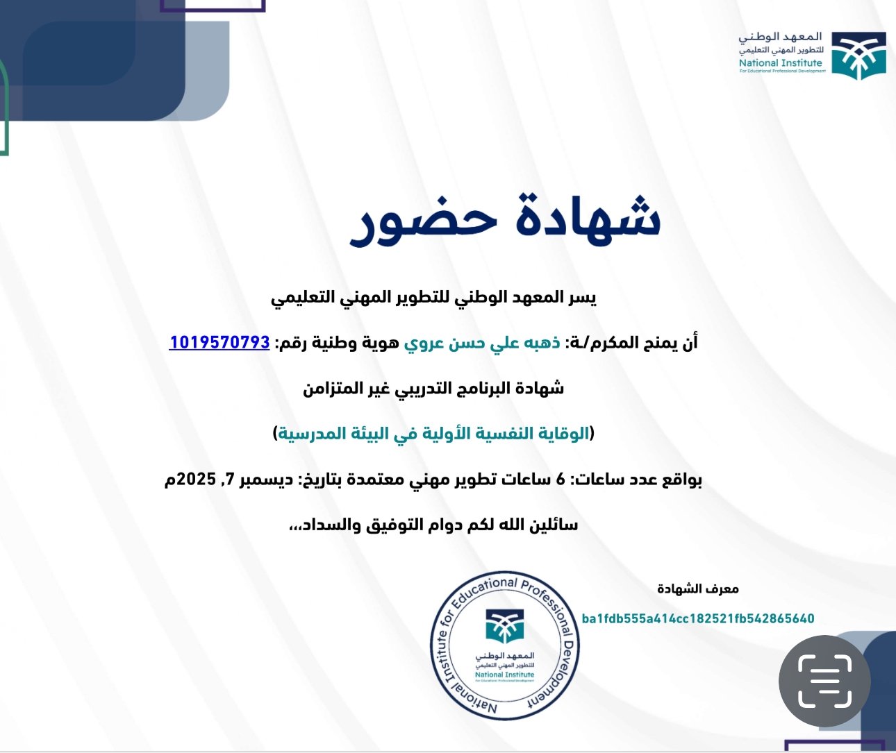 دورة تدريبية