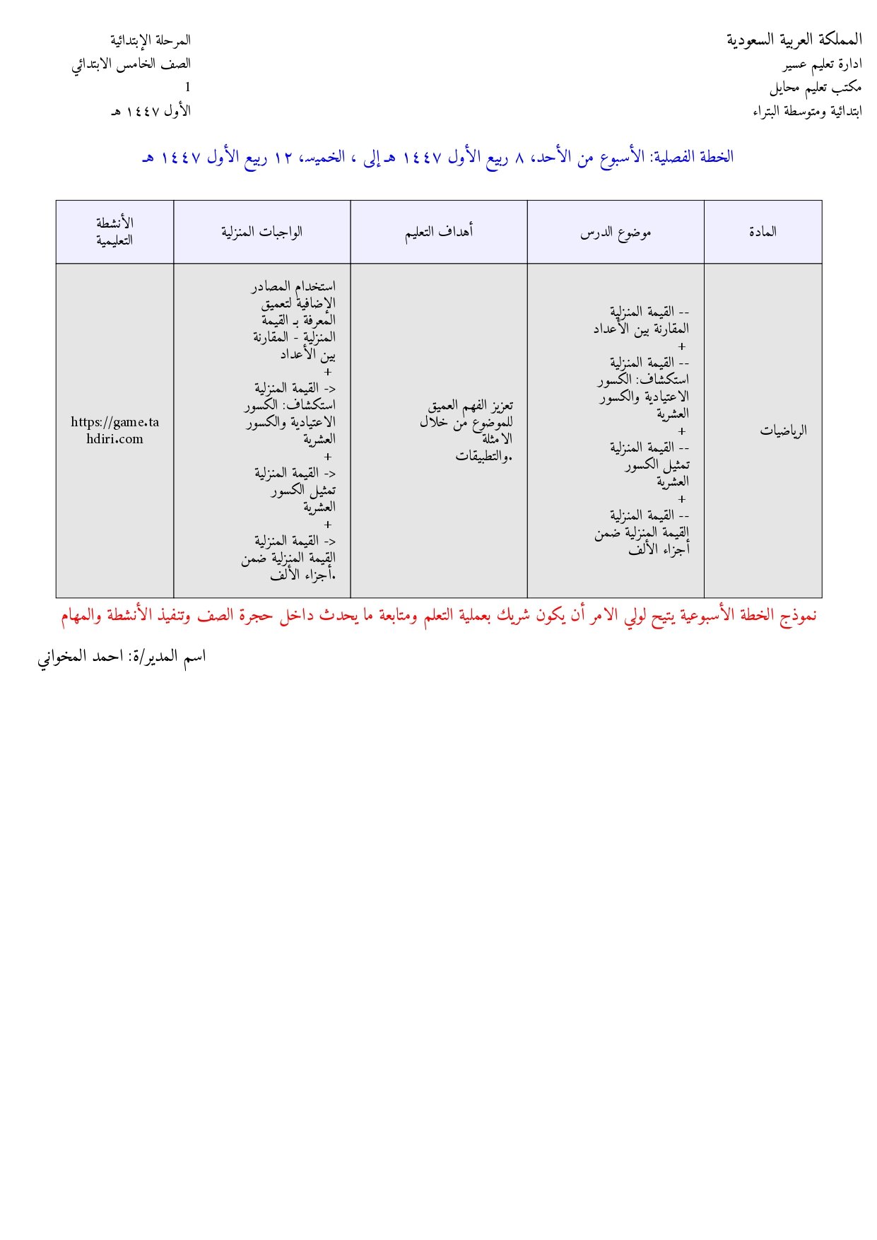الخطة الأسبوعية