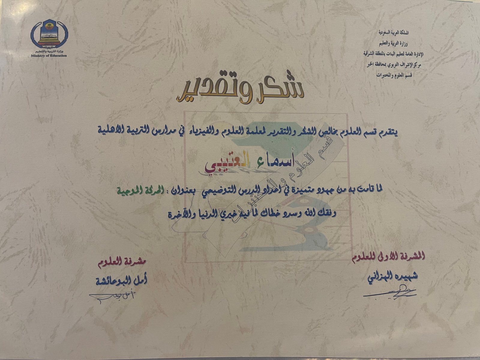 شهادة شكر