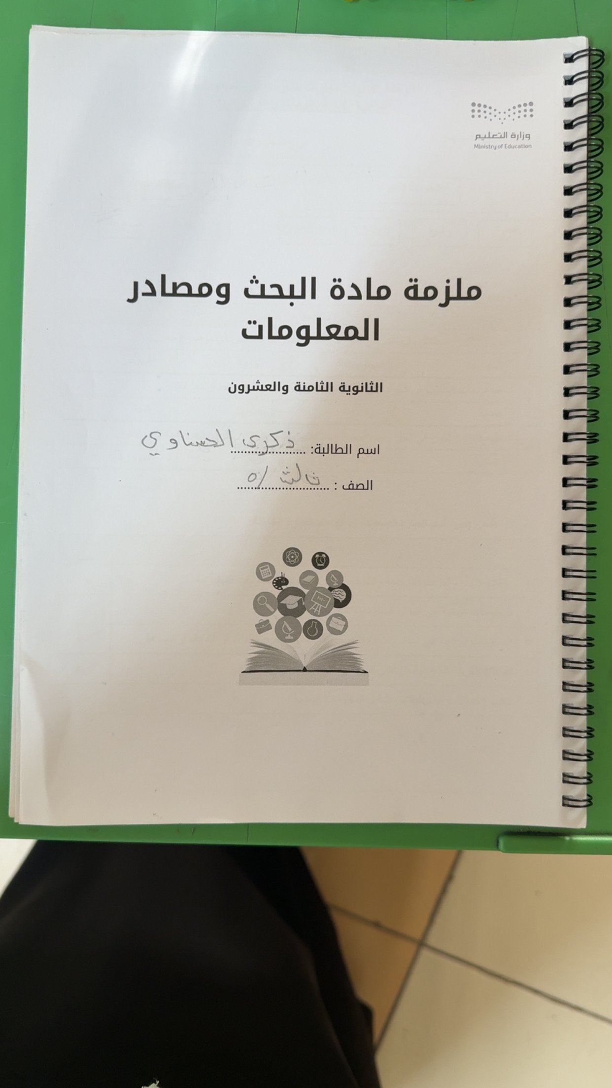 كشف متابعة