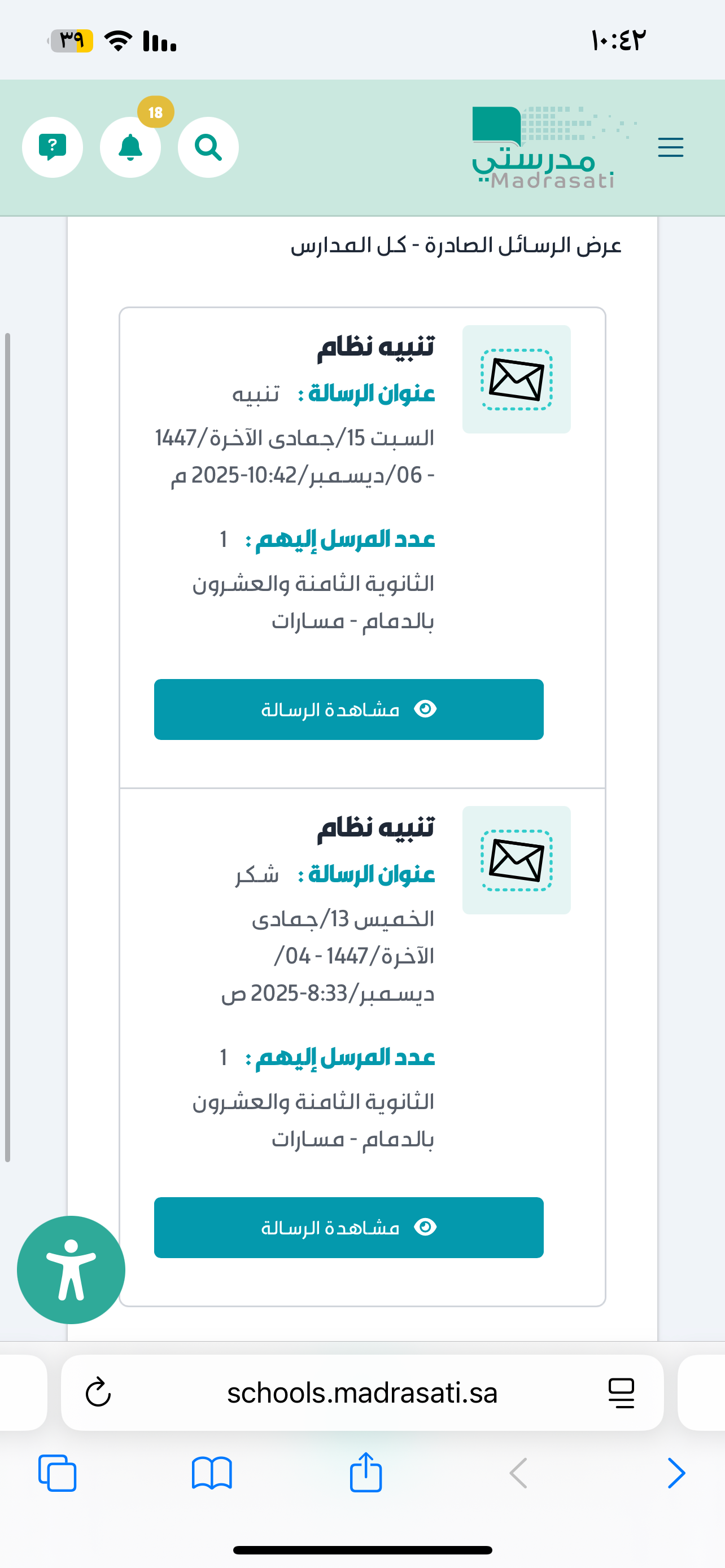 التفاعل مع أولياء الأمور