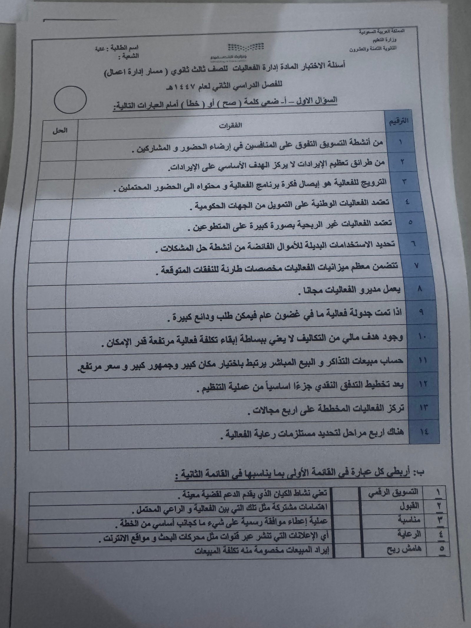 الاختبار