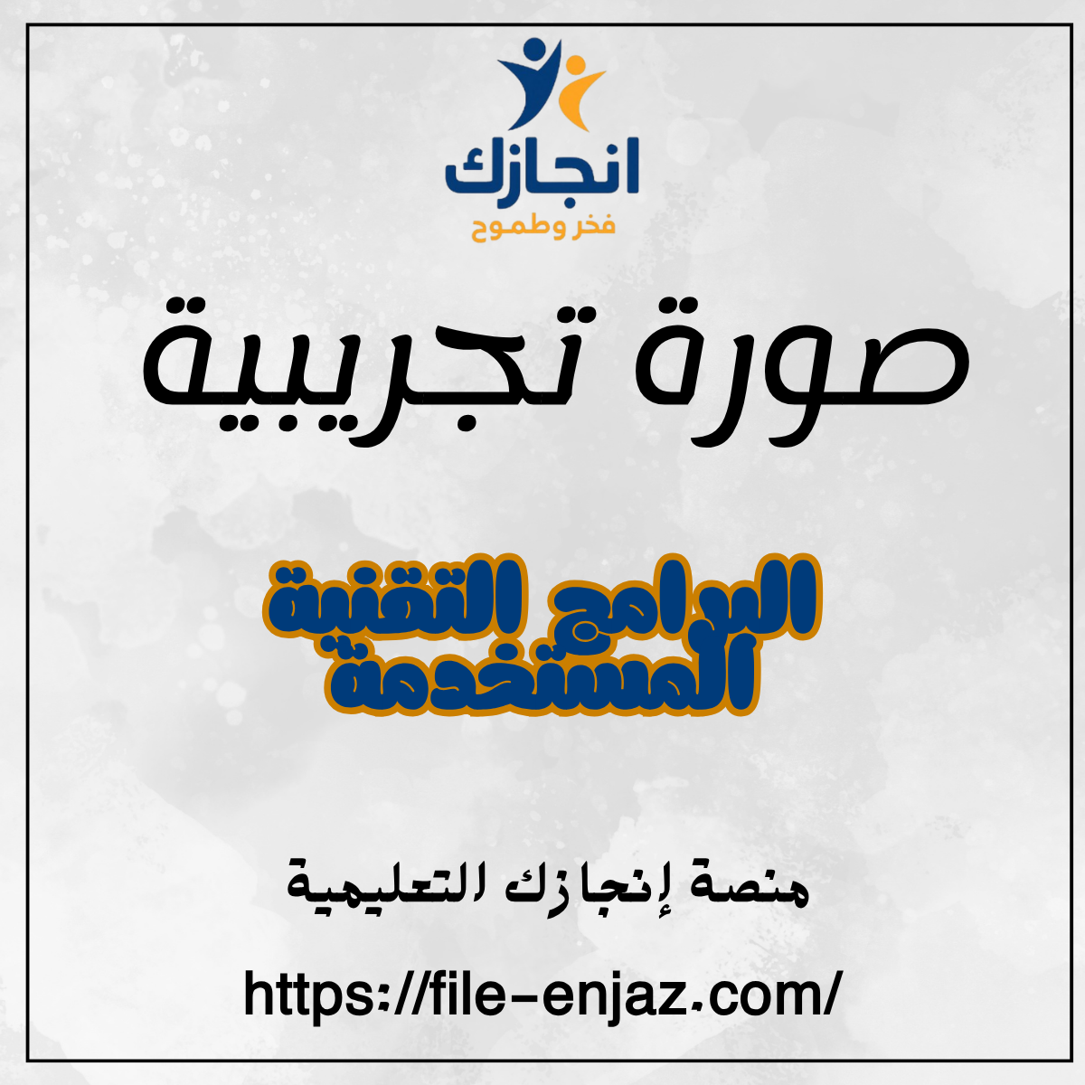 ملف إنجاز الطالب
