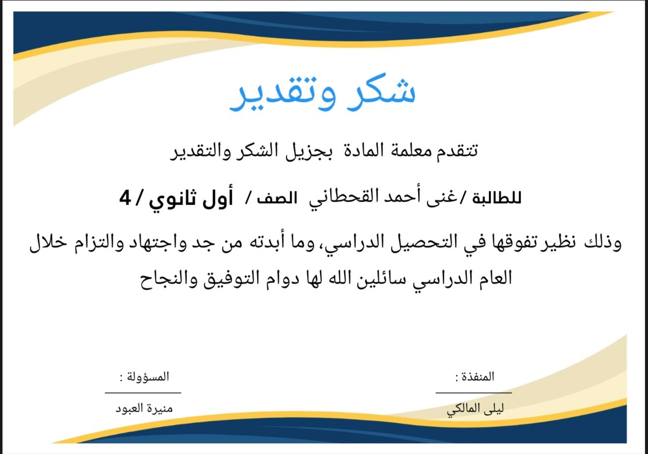 تكريم الطالب