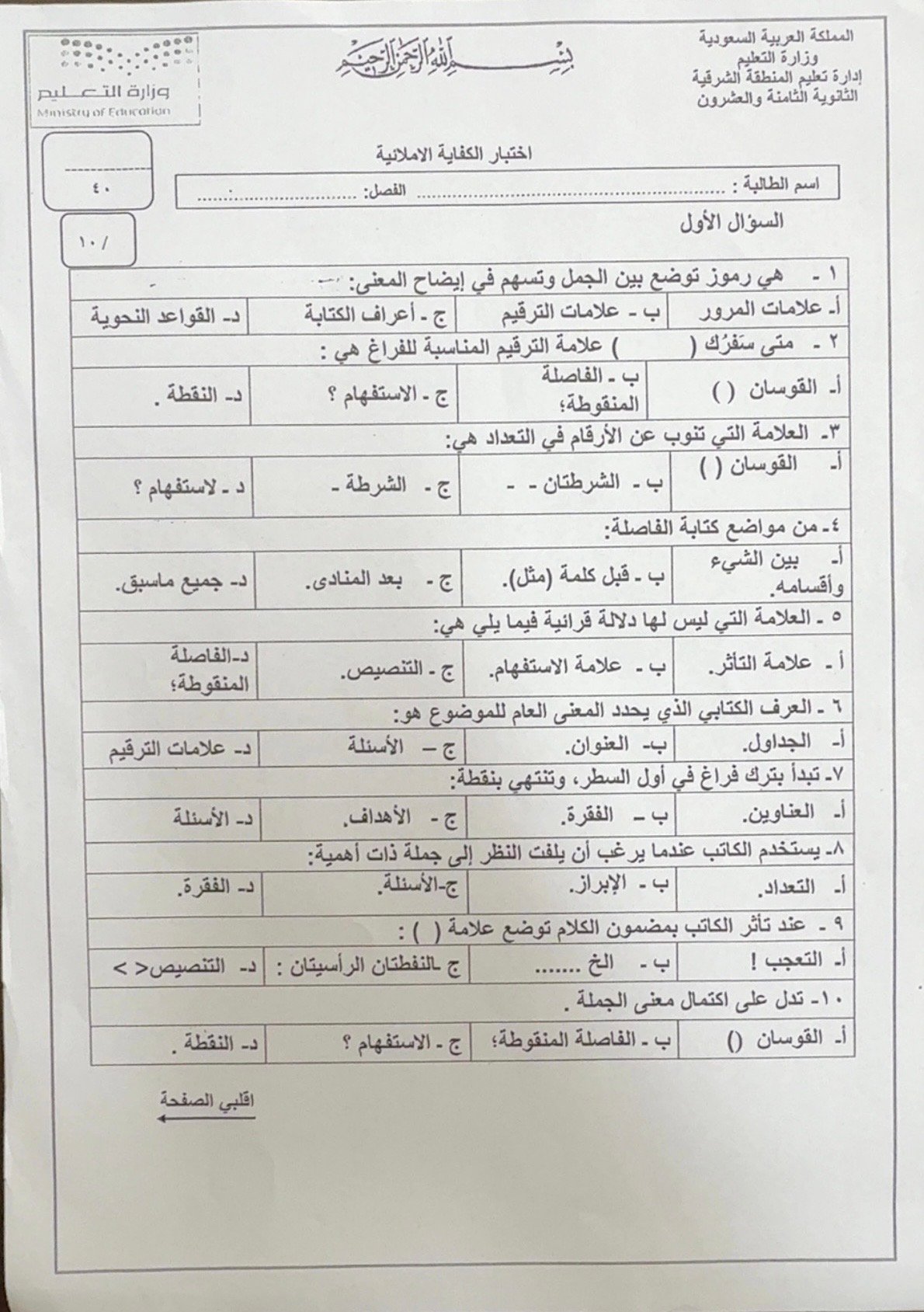 الاختبار