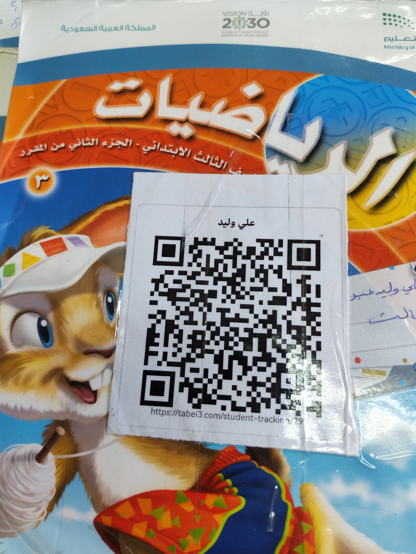 ملف إنجاز الطالب