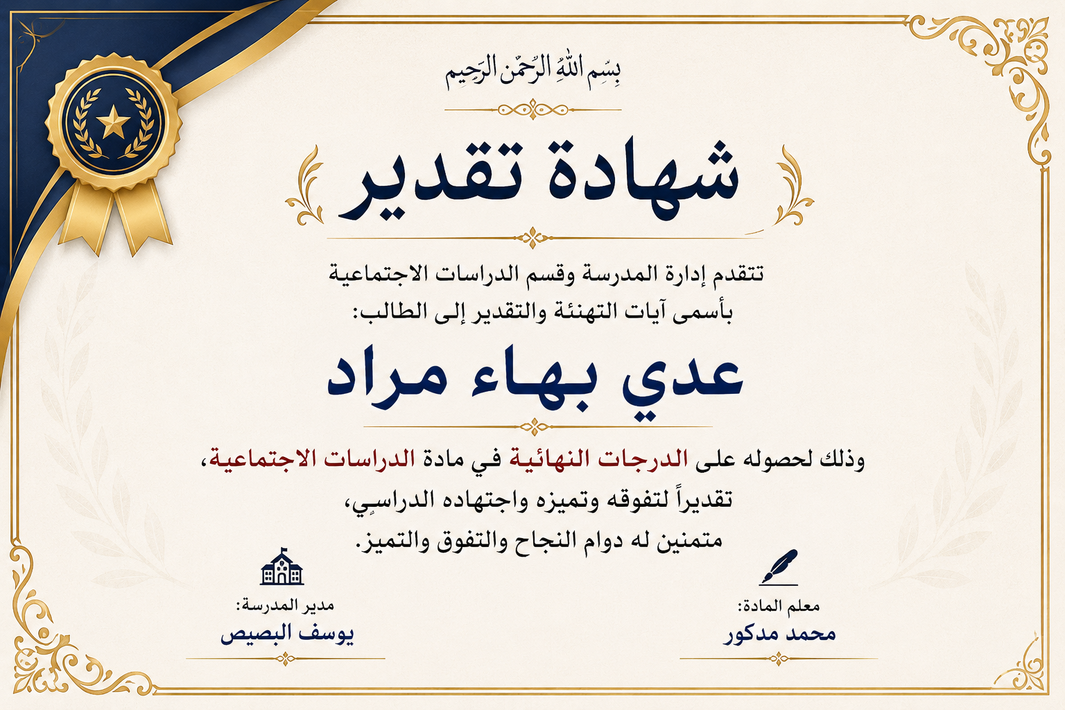 تكريم الطالب