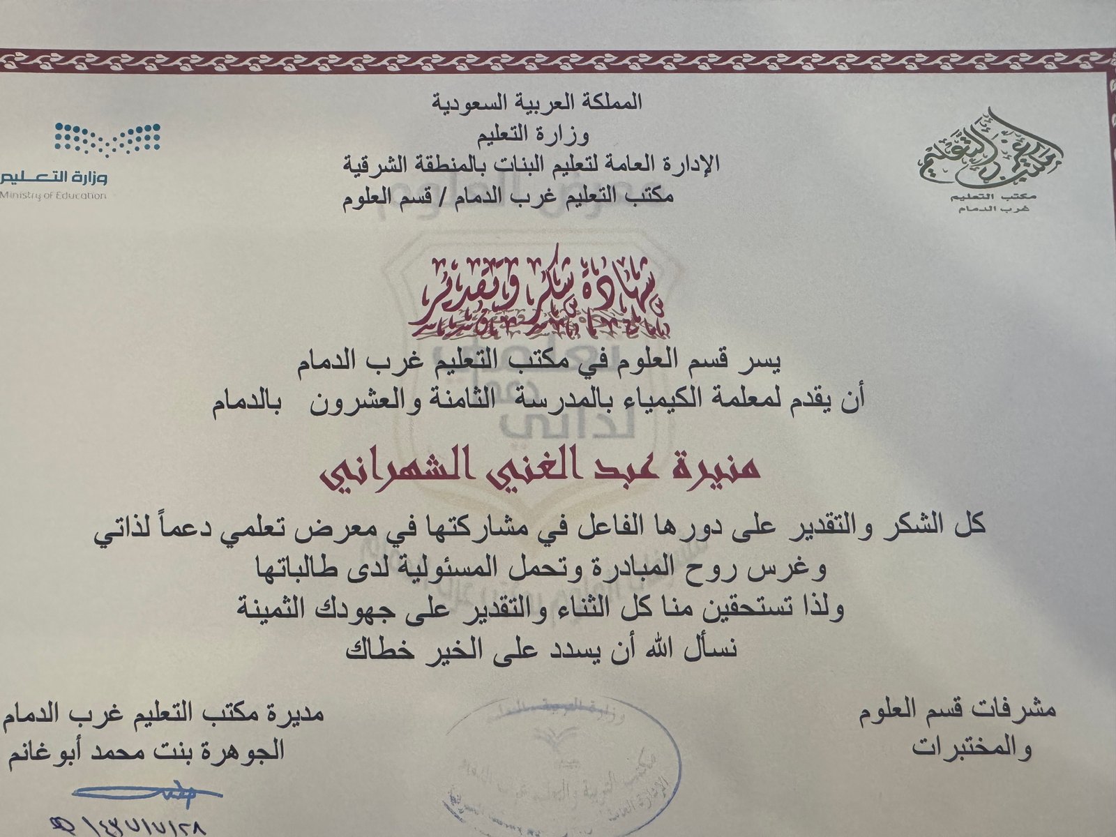 شهادة شكر