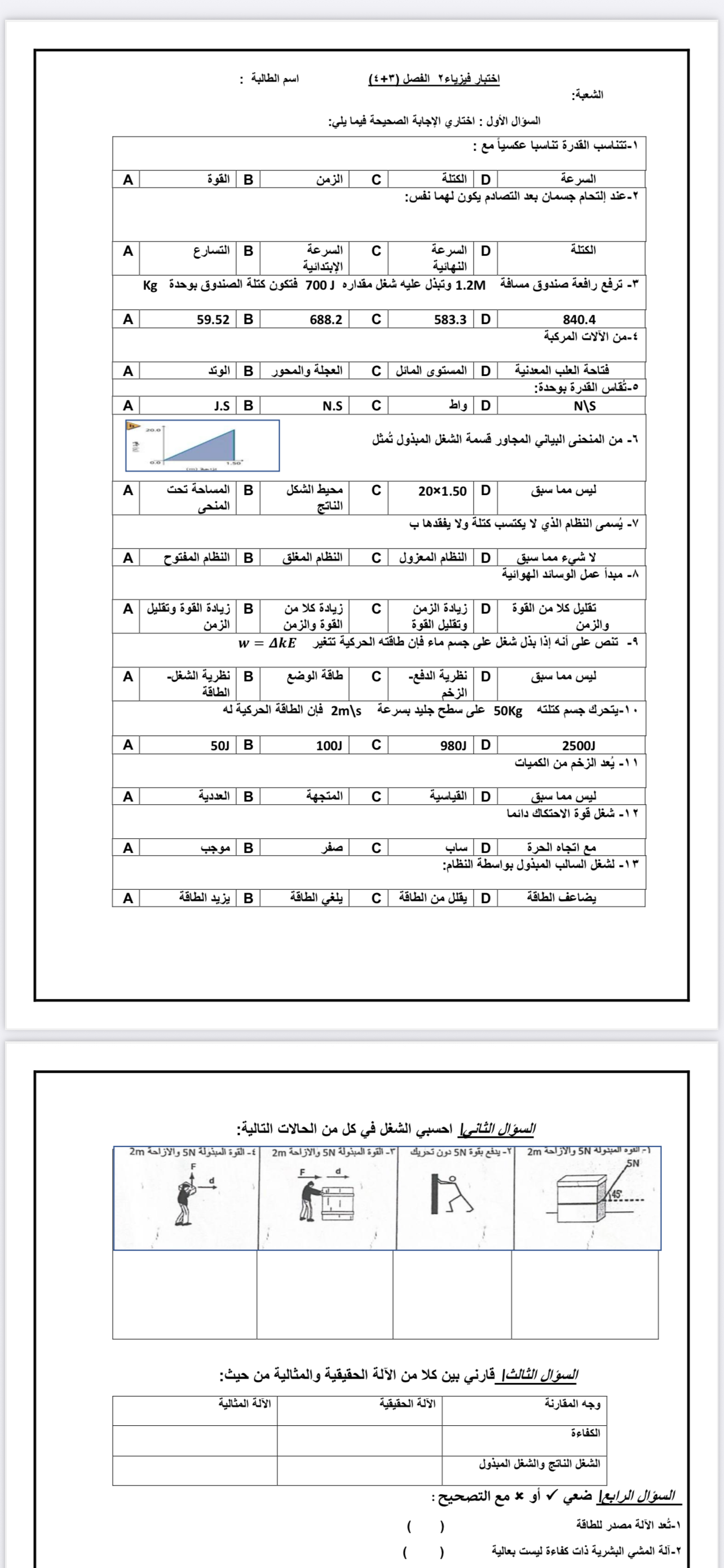 الاختبار
