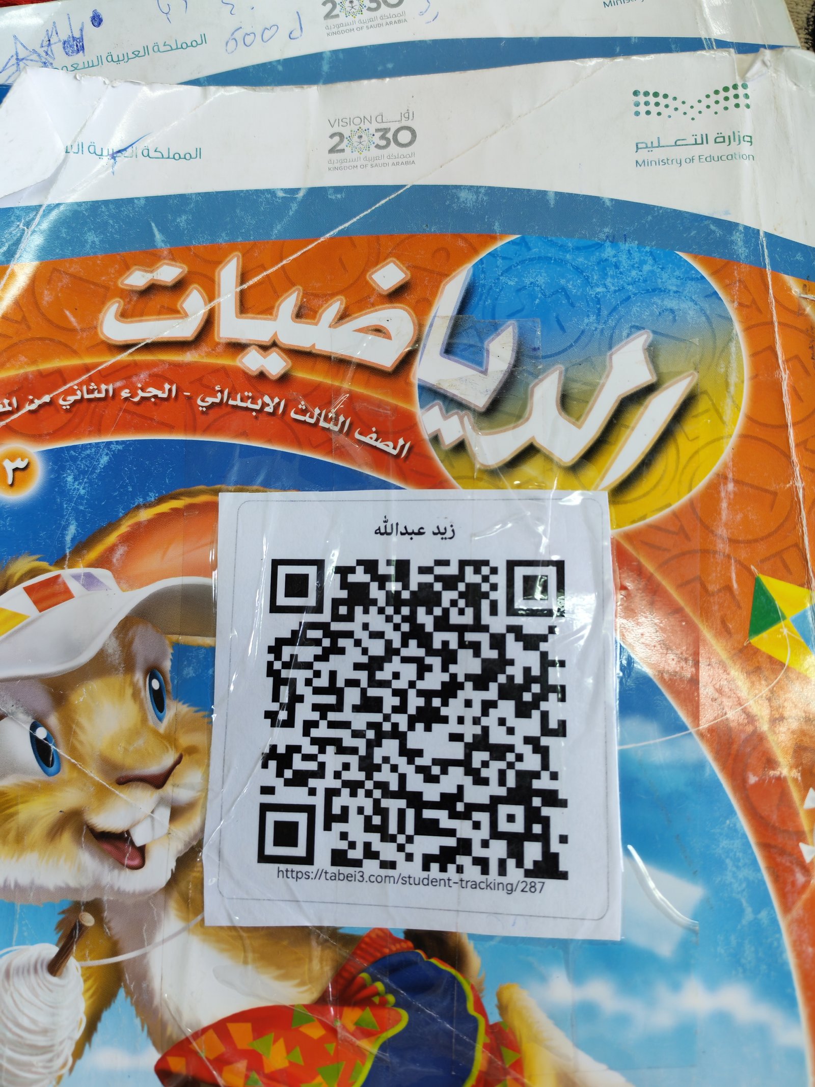ملف إنجاز الطالب