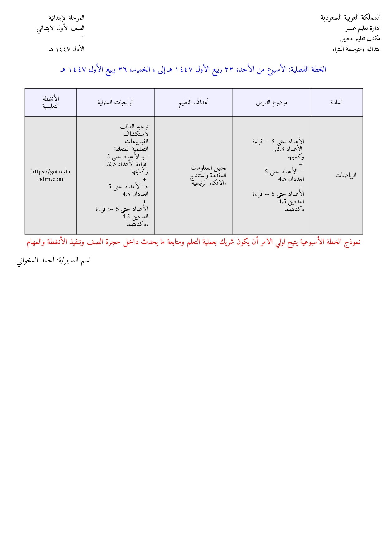 الخطة الأسبوعية